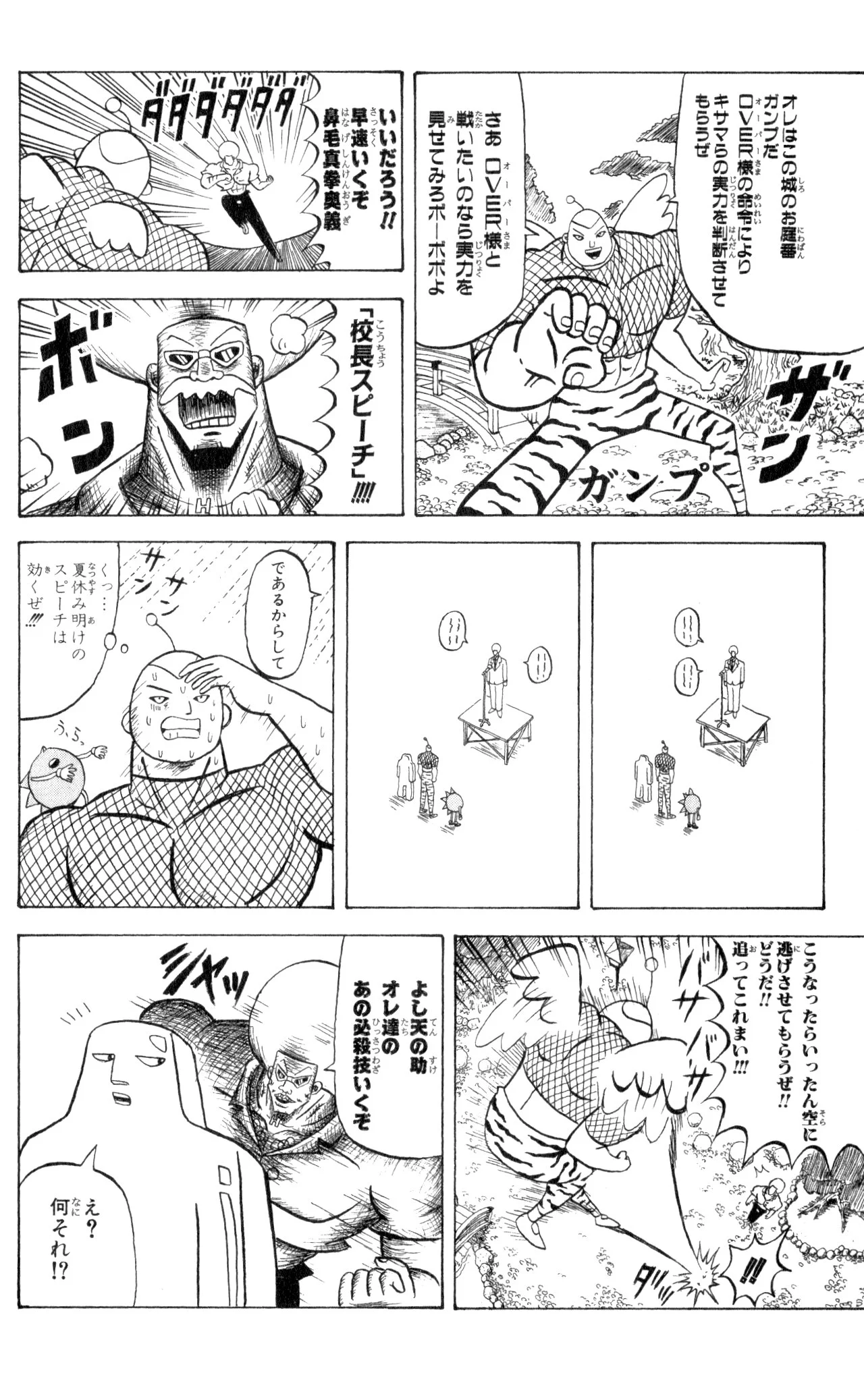 ボボボーボ・ボーボボ 第8話 - Trang 13