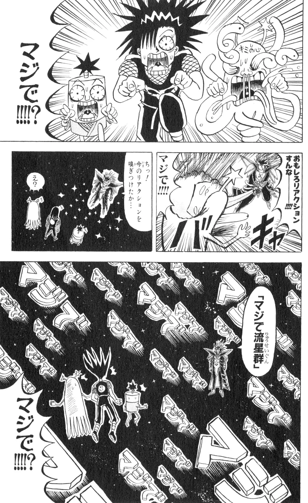 ボボボーボ・ボーボボ 第8話 - Trang 122