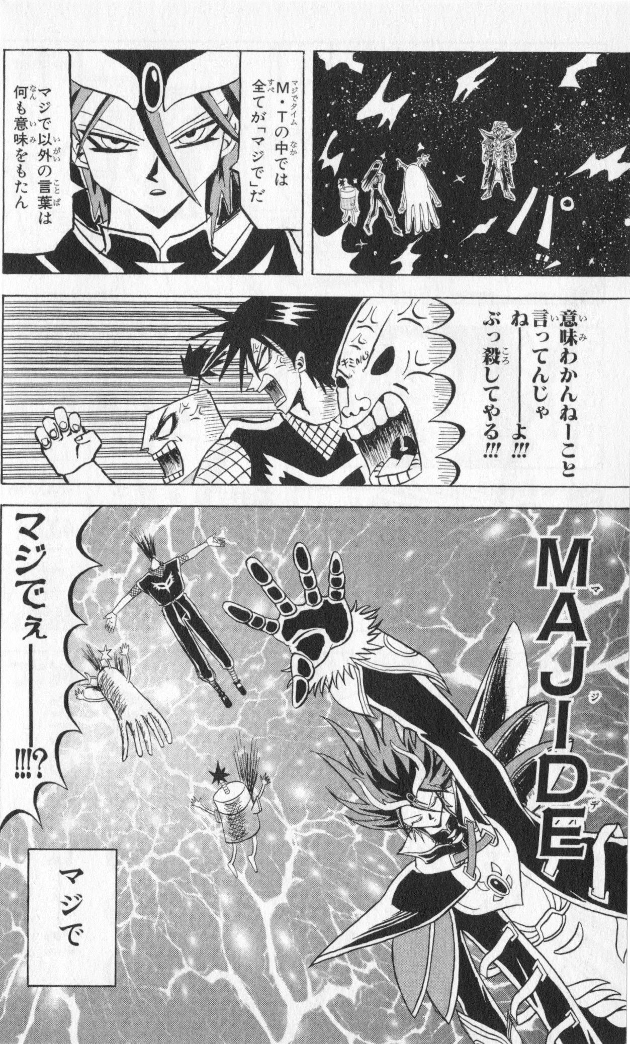 ボボボーボ・ボーボボ 第8話 - Trang 125