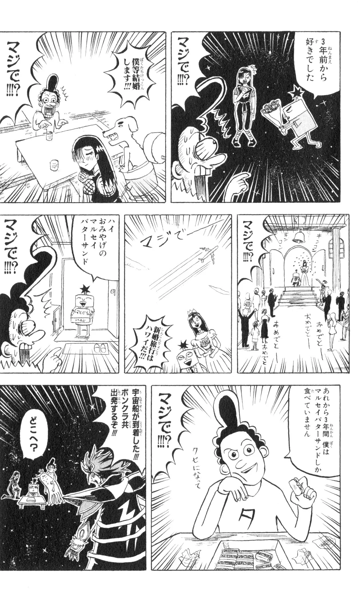 ボボボーボ・ボーボボ 第8話 - Trang 127