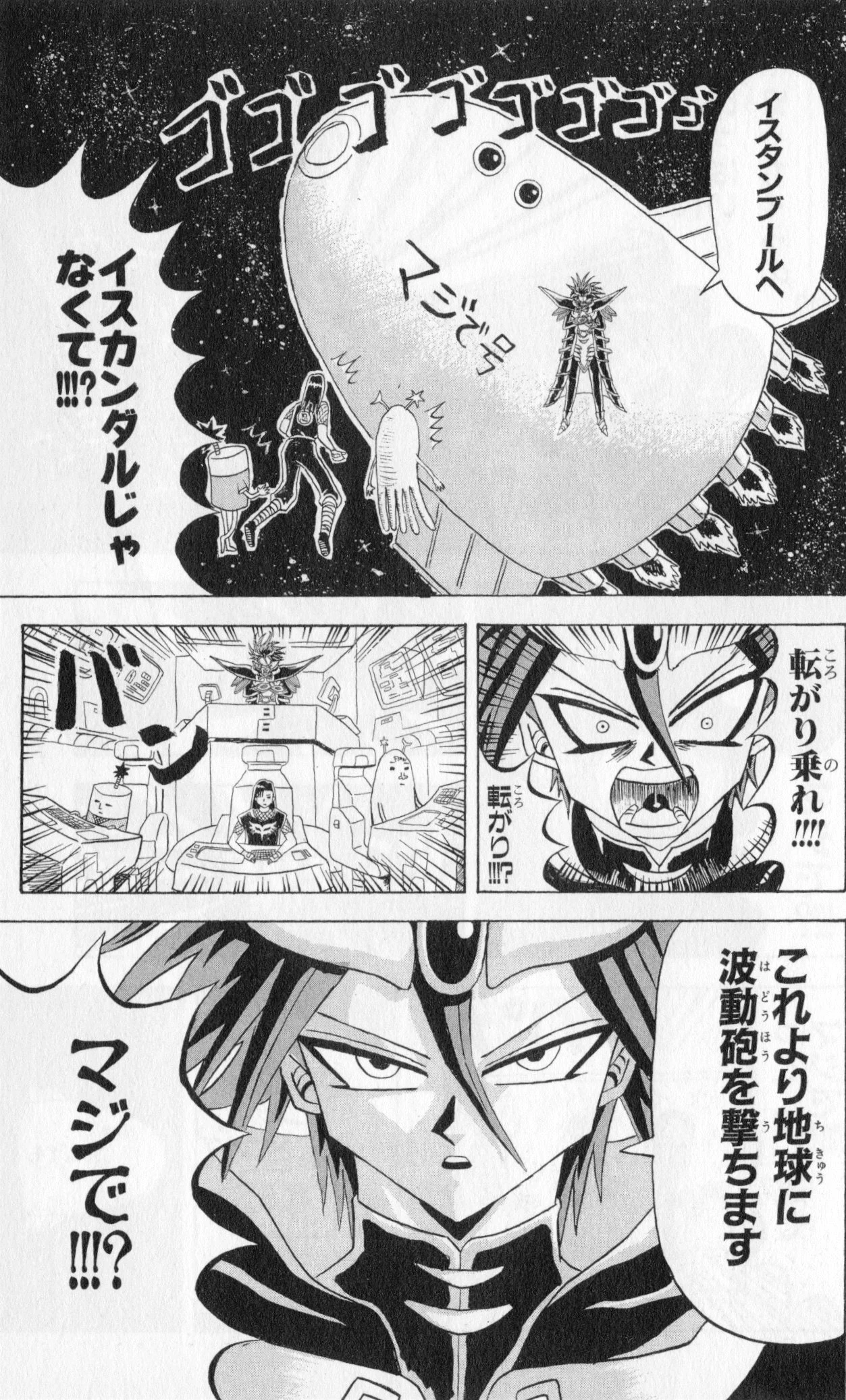 ボボボーボ・ボーボボ 第8話 - Trang 128