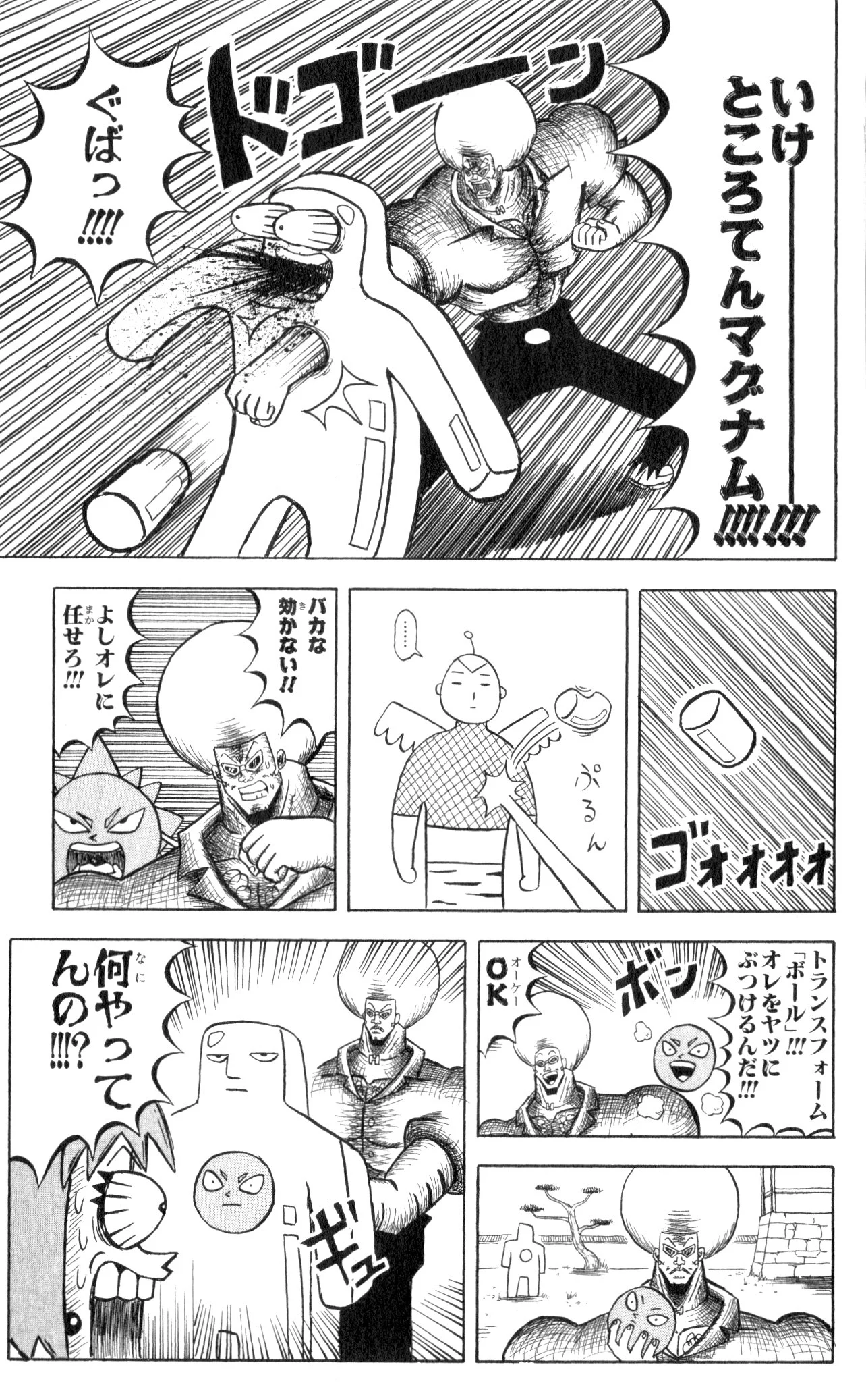 ボボボーボ・ボーボボ 第8話 - Trang 14