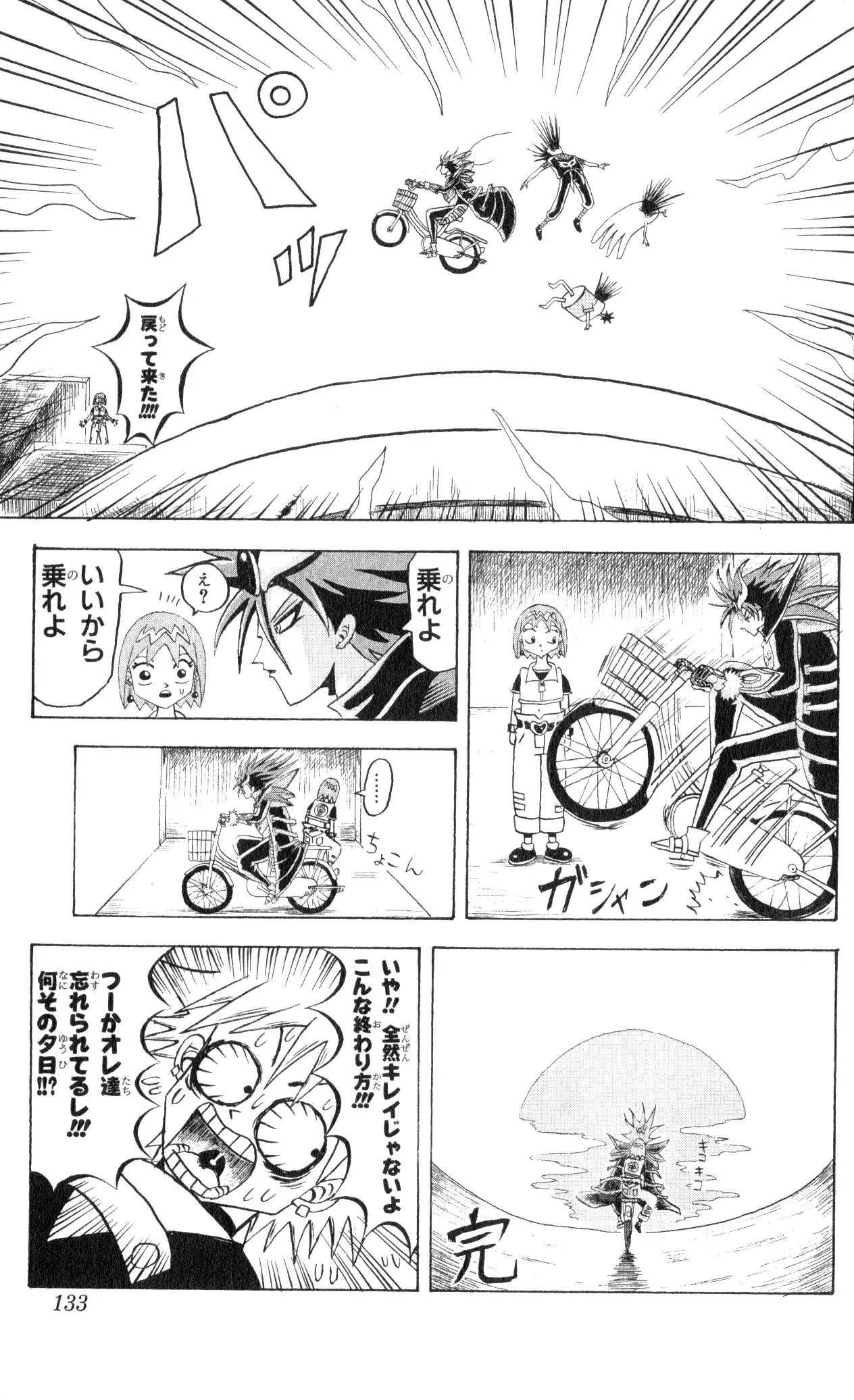 ボボボーボ・ボーボボ 第8話 - Trang 132