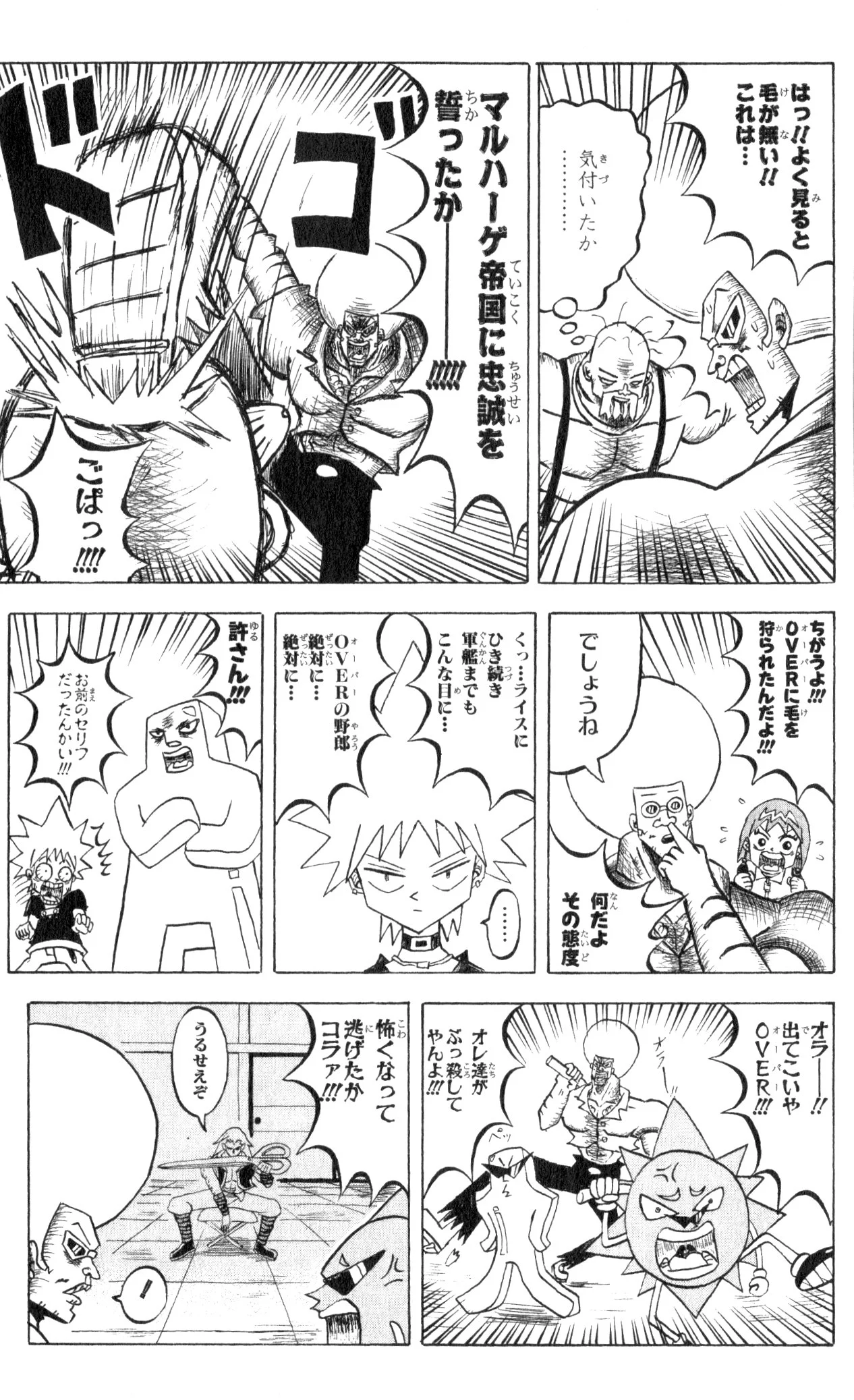 ボボボーボ・ボーボボ 第8話 - Trang 136