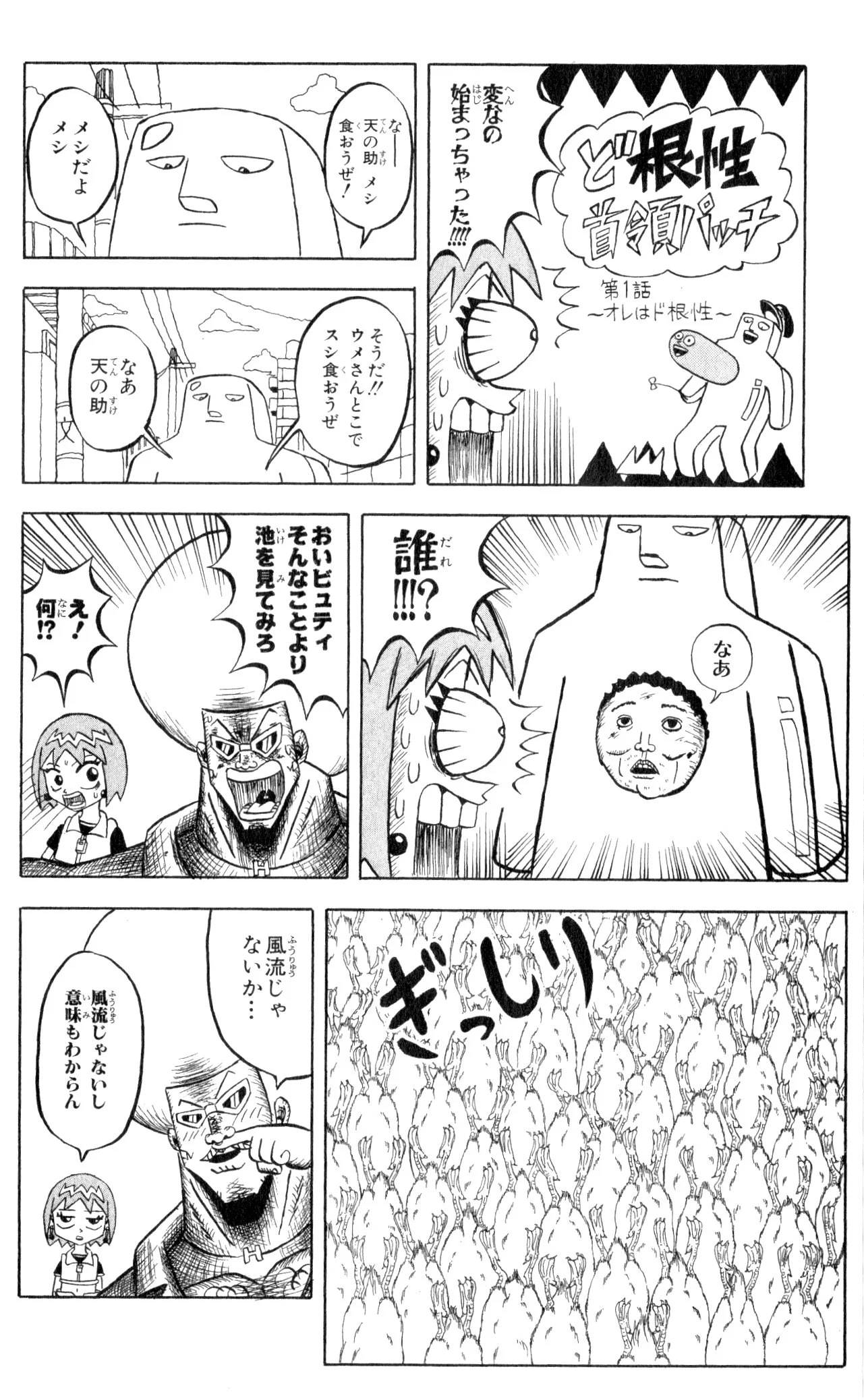 ボボボーボ・ボーボボ 第8話 - Trang 15