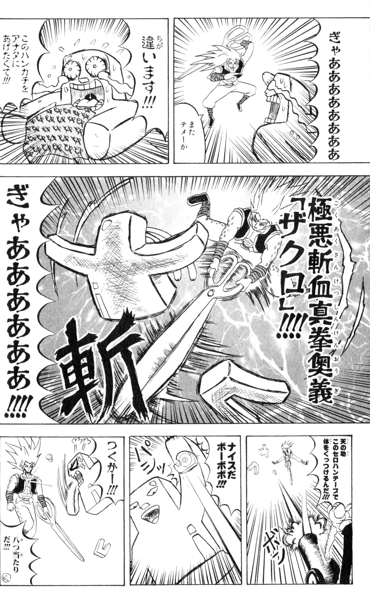 ボボボーボ・ボーボボ 第8話 - Trang 143