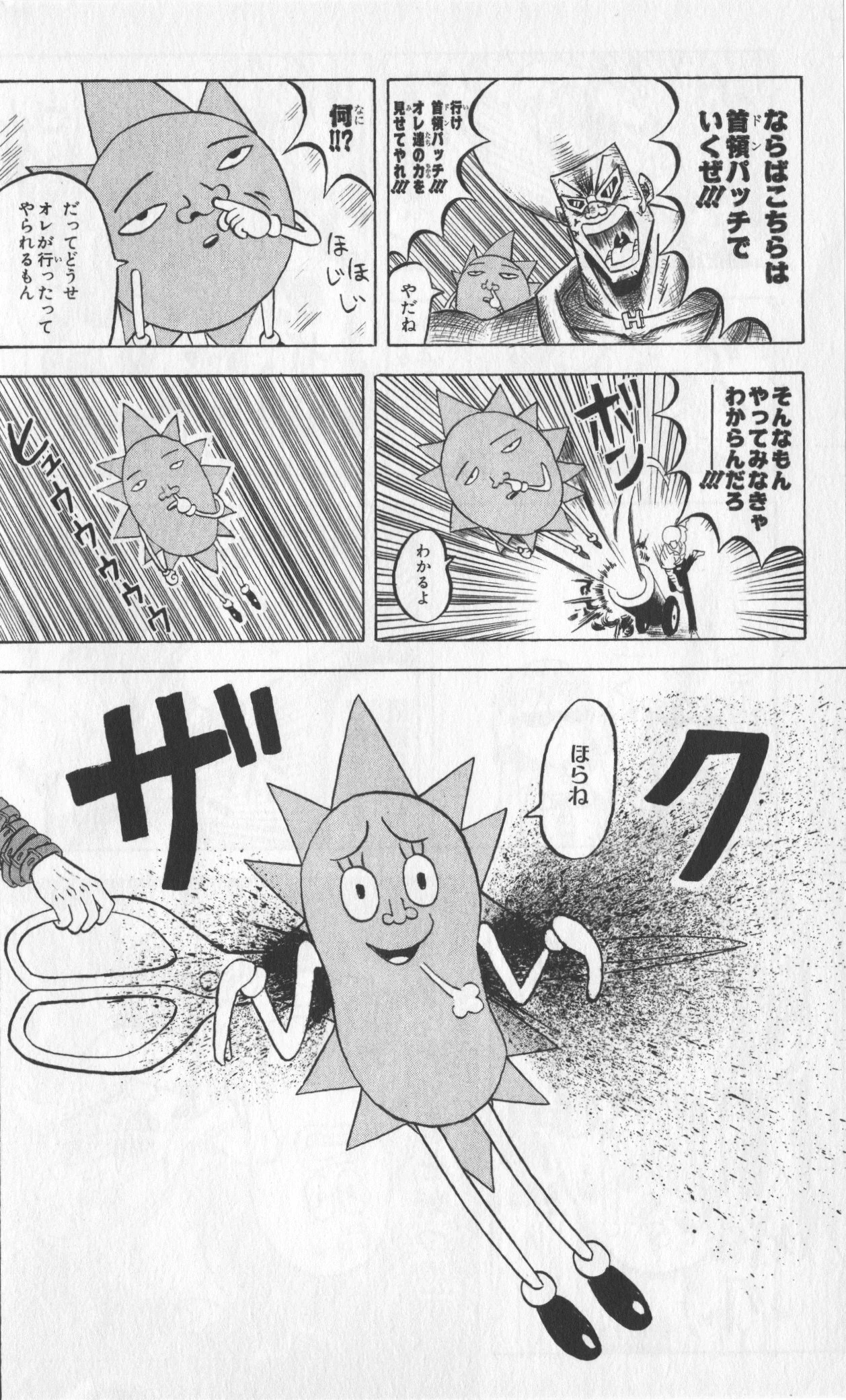 ボボボーボ・ボーボボ 第8話 - Trang 145
