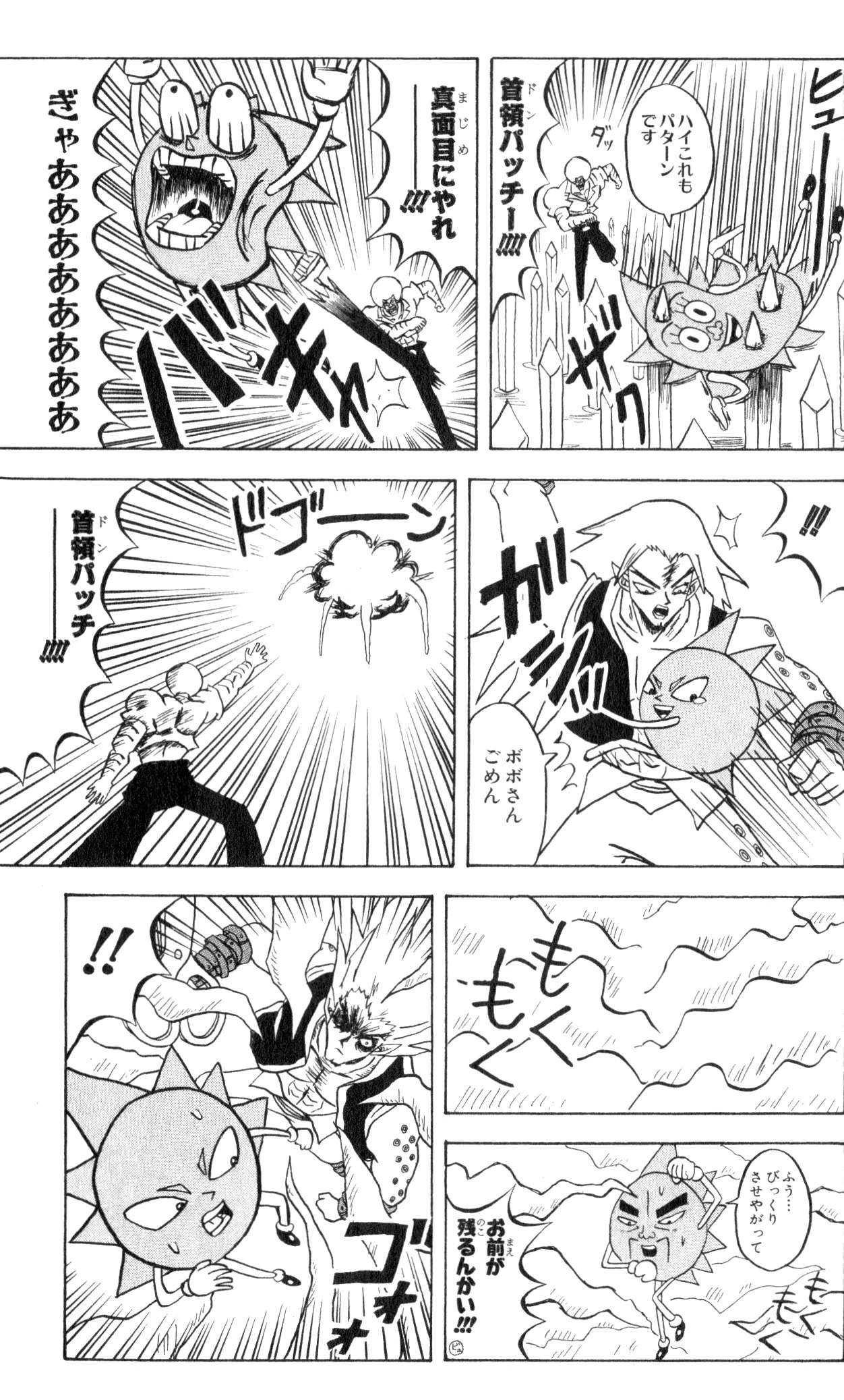 ボボボーボ・ボーボボ 第8話 - Trang 146