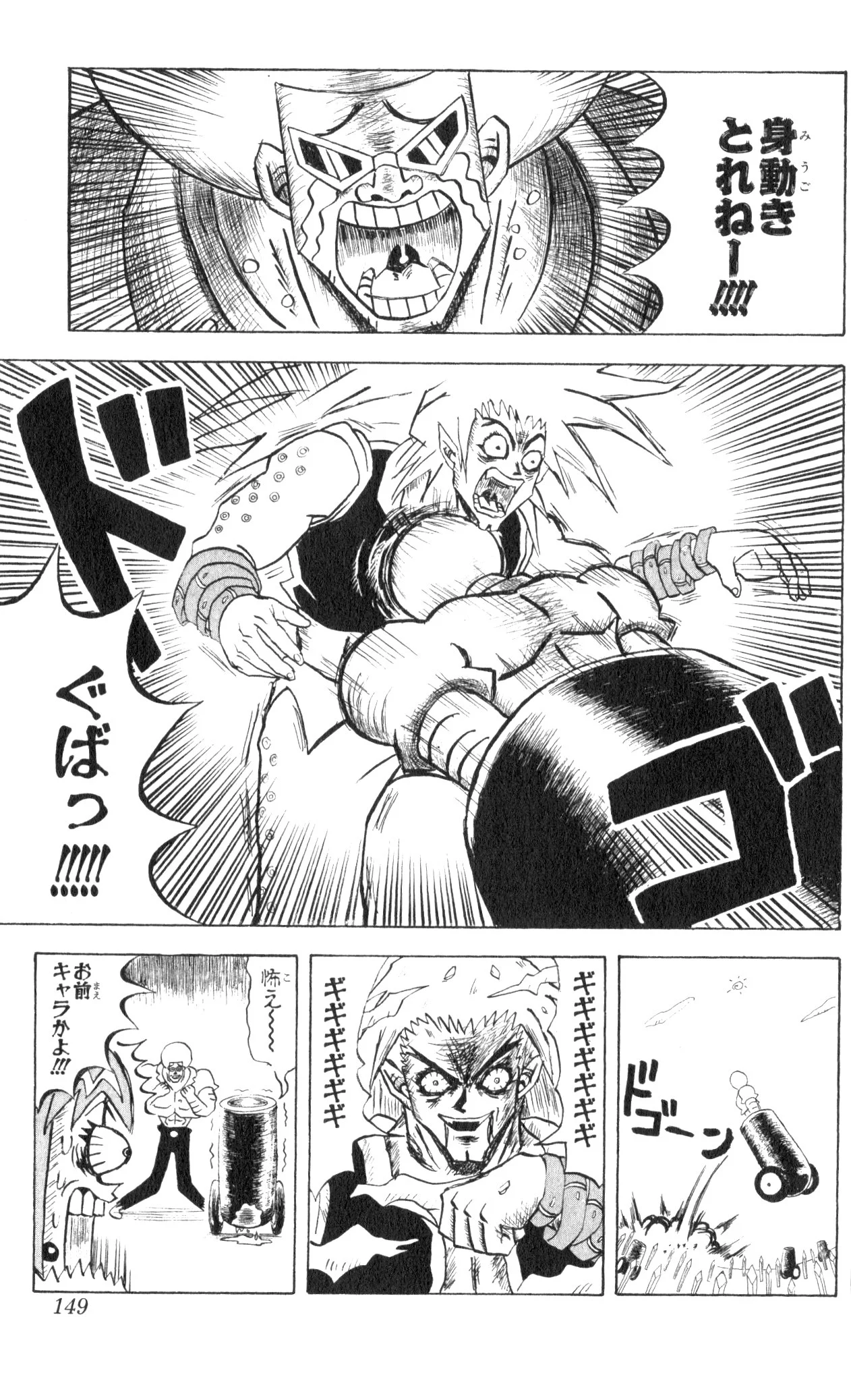 ボボボーボ・ボーボボ 第8話 - Trang 148