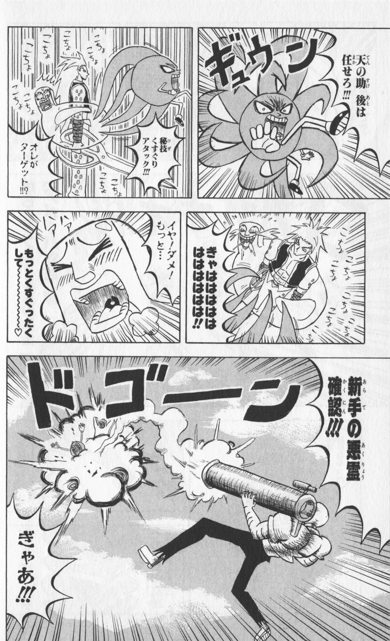 ボボボーボ・ボーボボ 第8話 - Trang 153