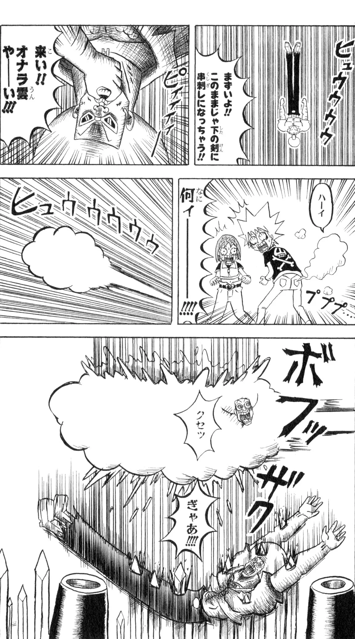 ボボボーボ・ボーボボ 第8話 - Trang 154
