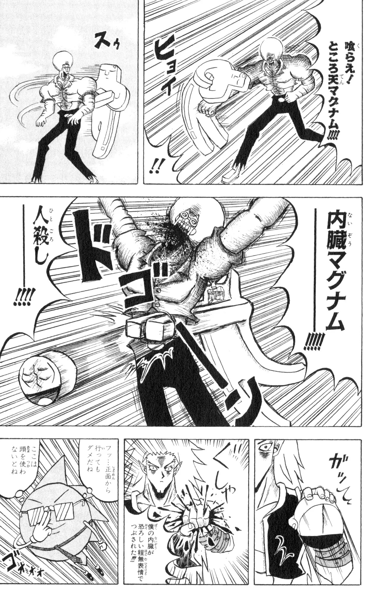 ボボボーボ・ボーボボ 第8話 - Trang 156