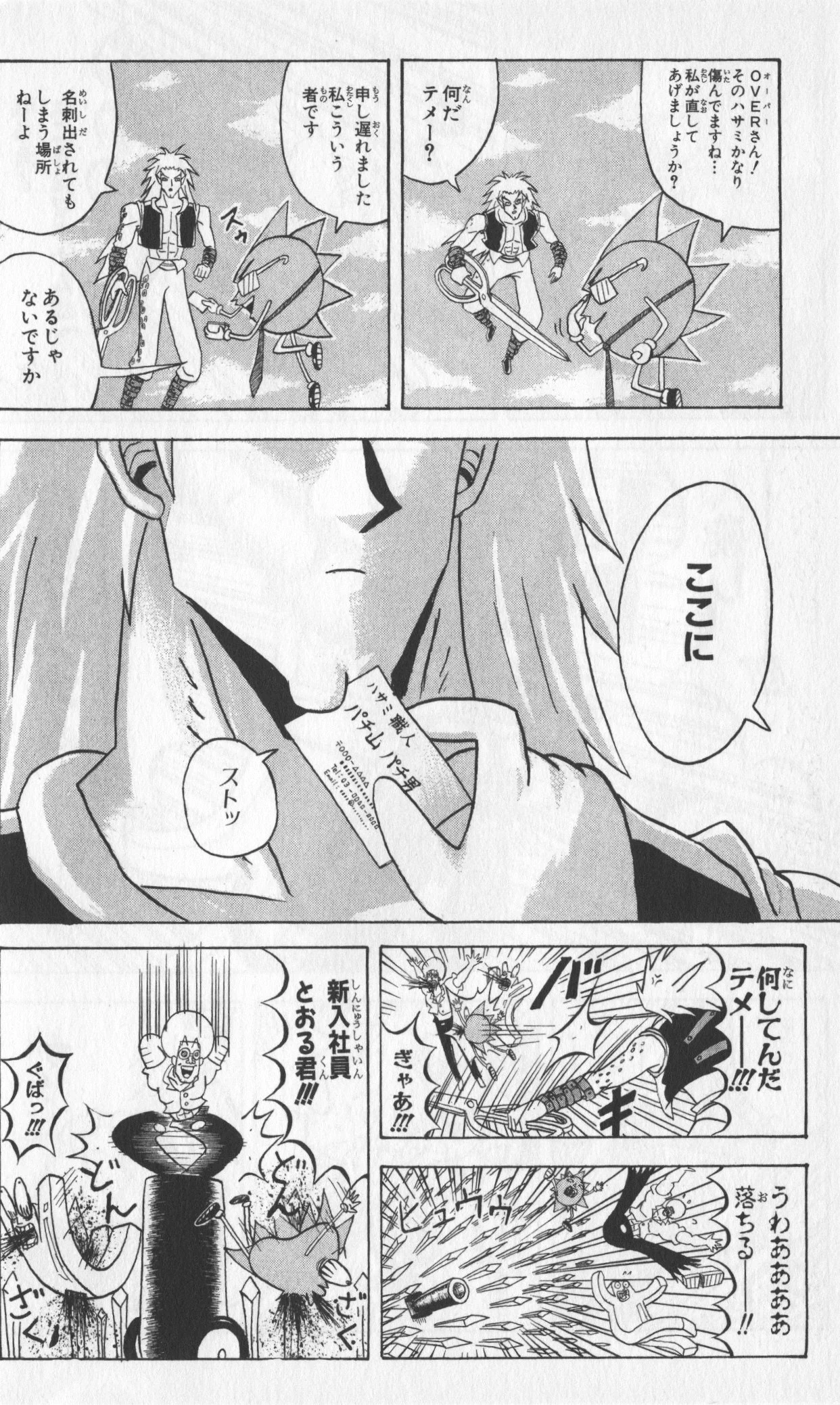 ボボボーボ・ボーボボ 第8話 - Trang 157