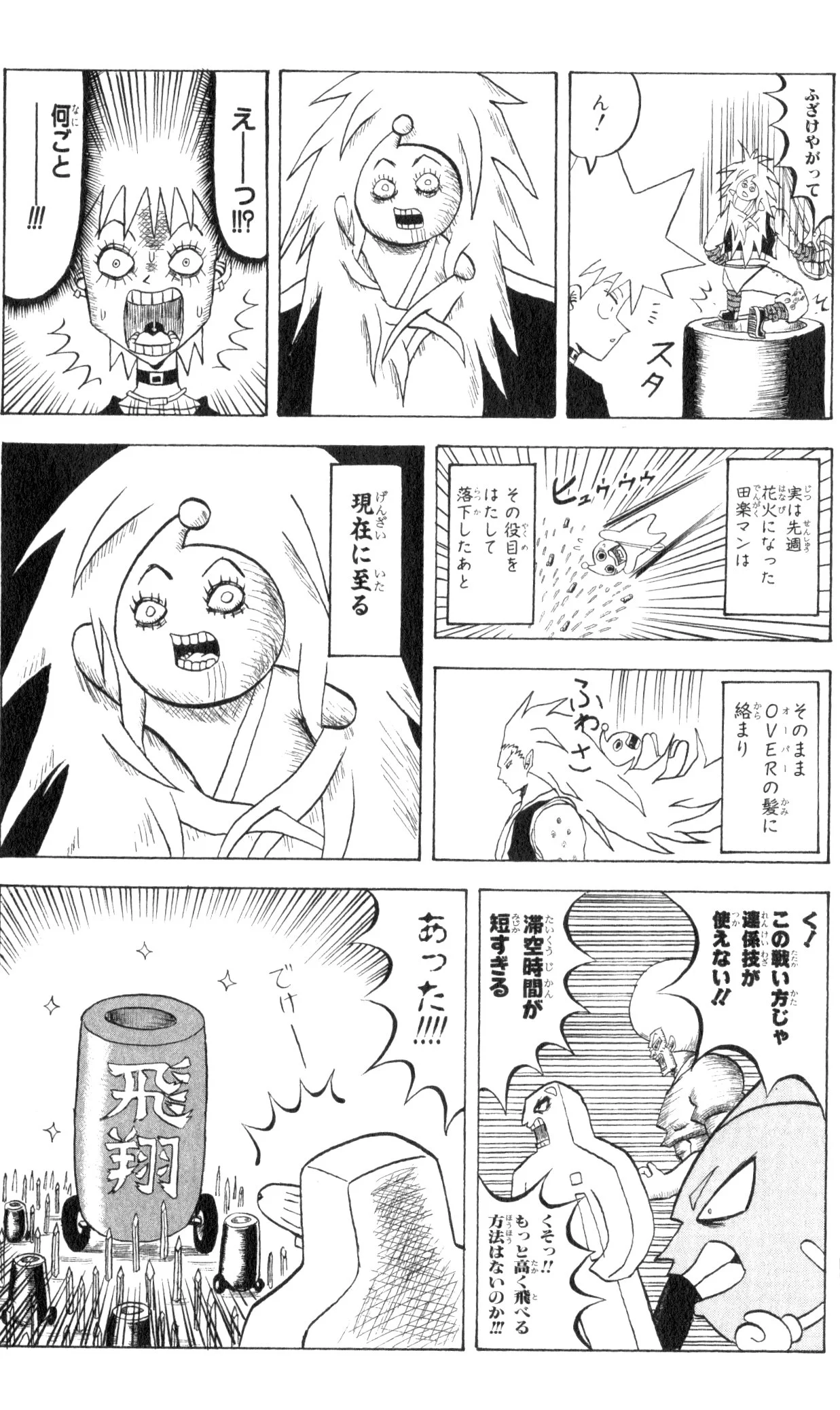 ボボボーボ・ボーボボ 第8話 - Trang 158