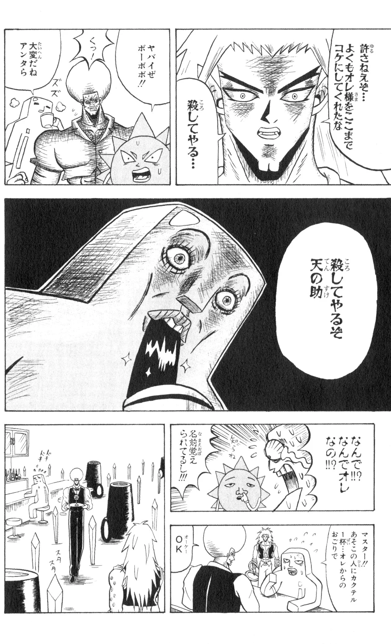 ボボボーボ・ボーボボ 第8話 - Trang 167