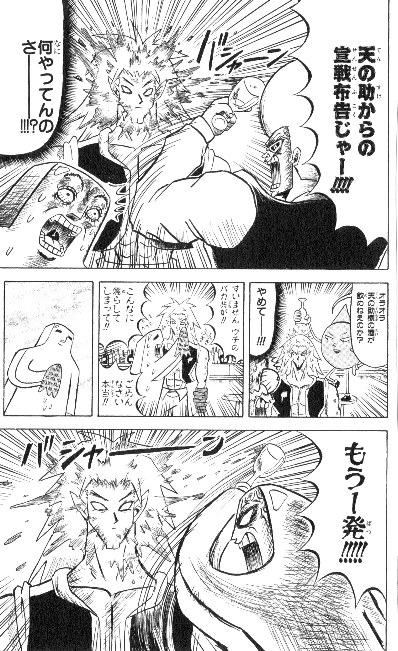 ボボボーボ・ボーボボ 第8話 - Trang 168