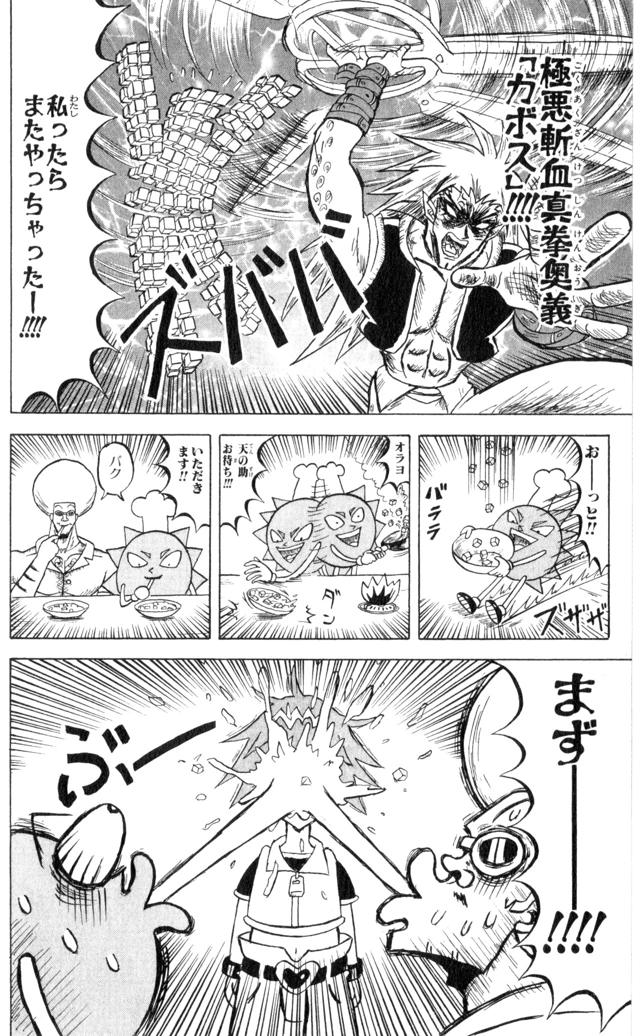 ボボボーボ・ボーボボ 第8話 - Trang 169
