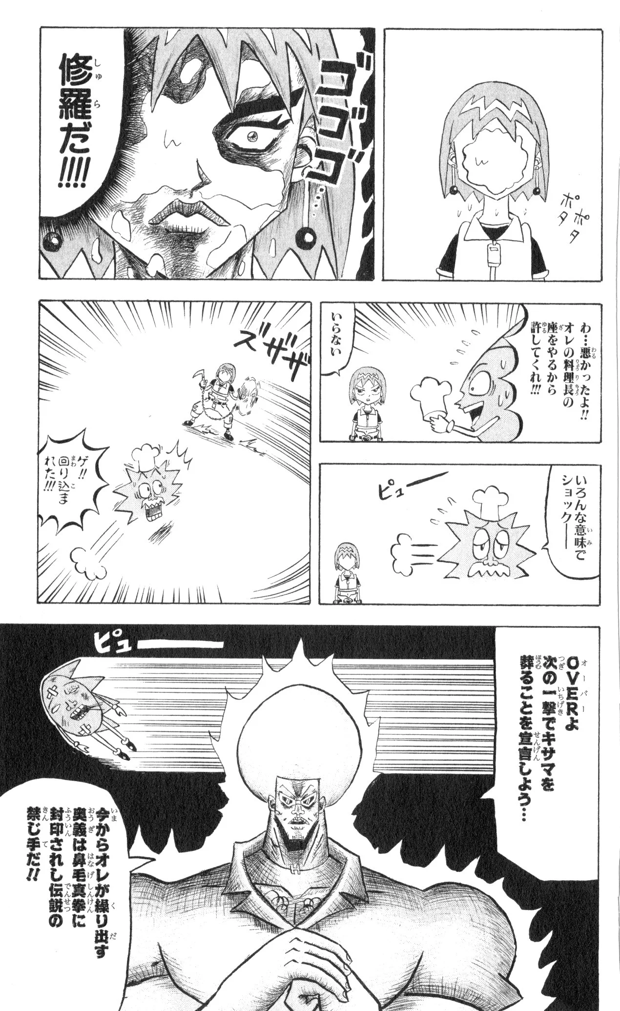 ボボボーボ・ボーボボ 第8話 - Trang 170