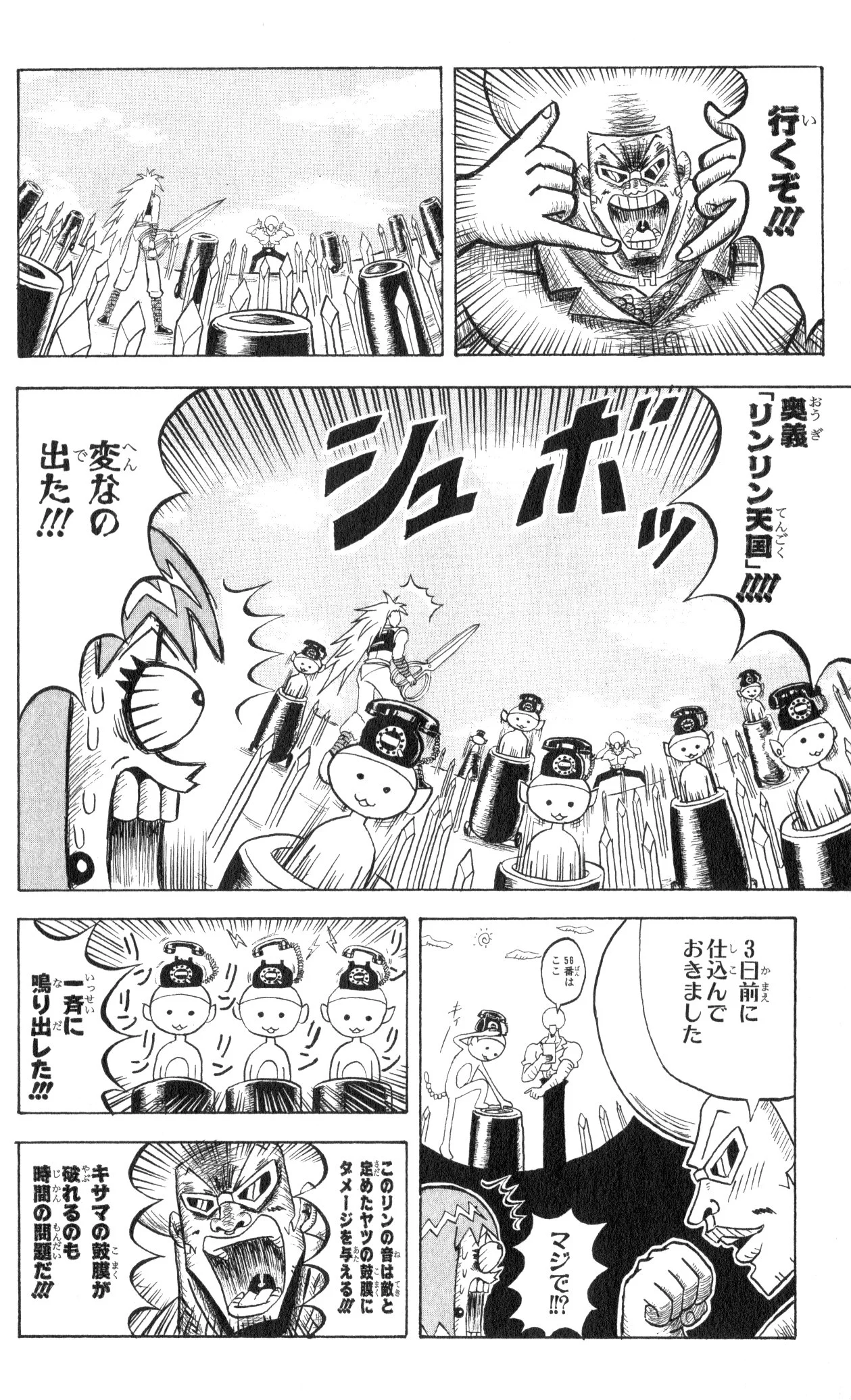 ボボボーボ・ボーボボ 第8話 - Trang 171
