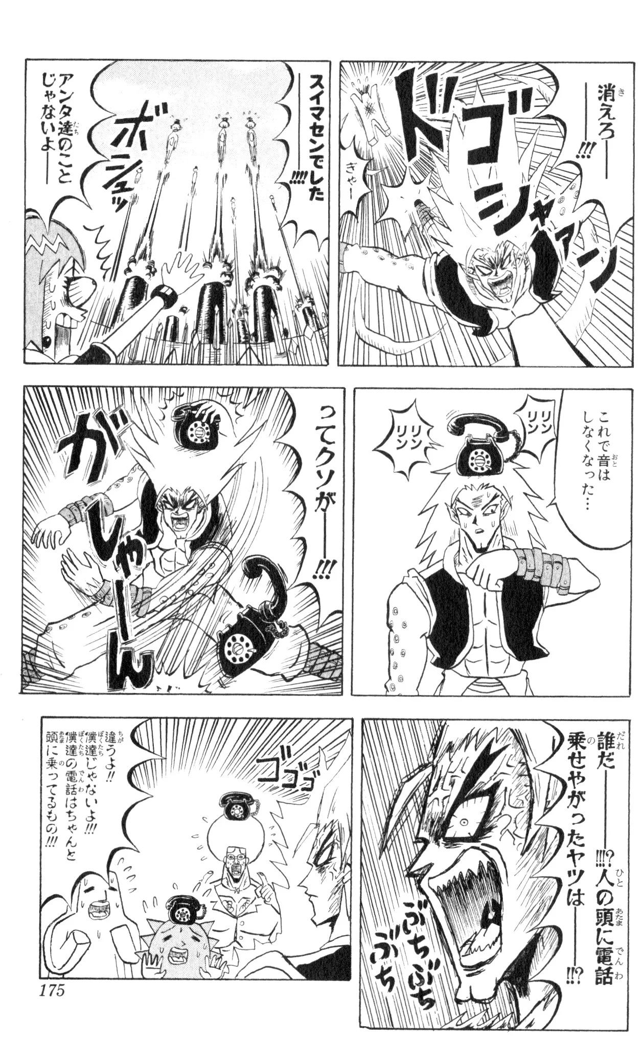 ボボボーボ・ボーボボ 第8話 - Trang 174
