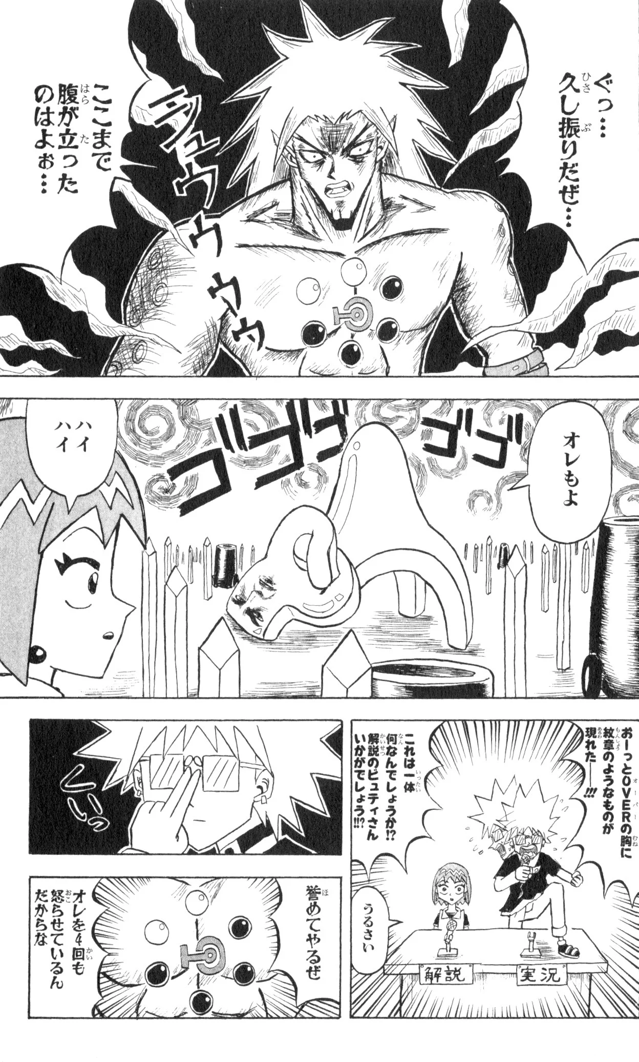 ボボボーボ・ボーボボ 第8話 - Trang 176