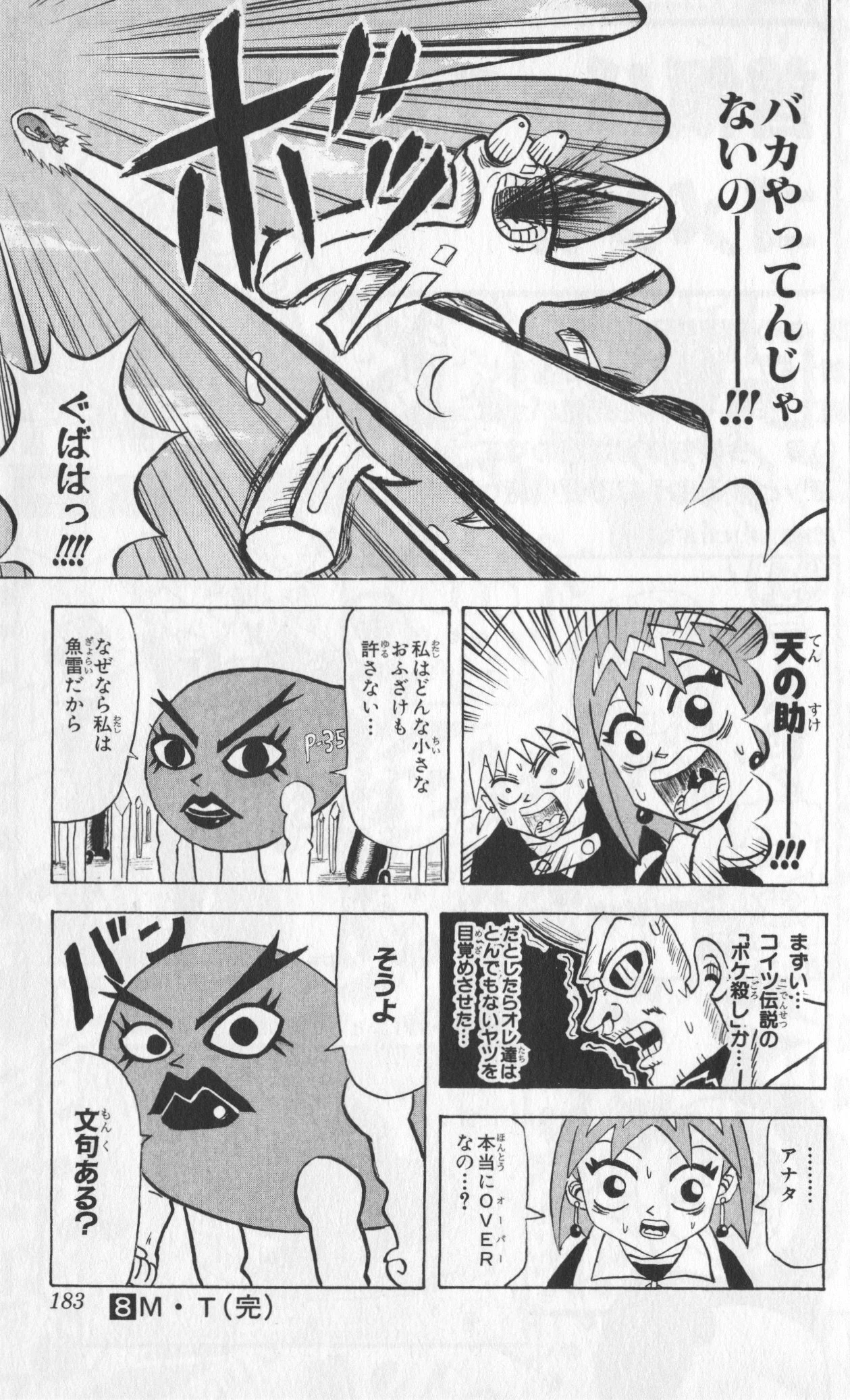 ボボボーボ・ボーボボ 第8話 - Trang 182
