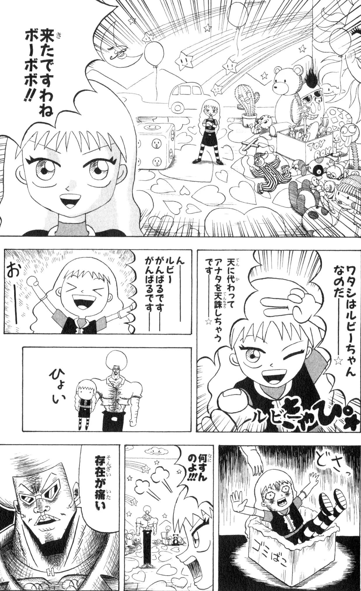 ボボボーボ・ボーボボ 第8話 - Trang 24
