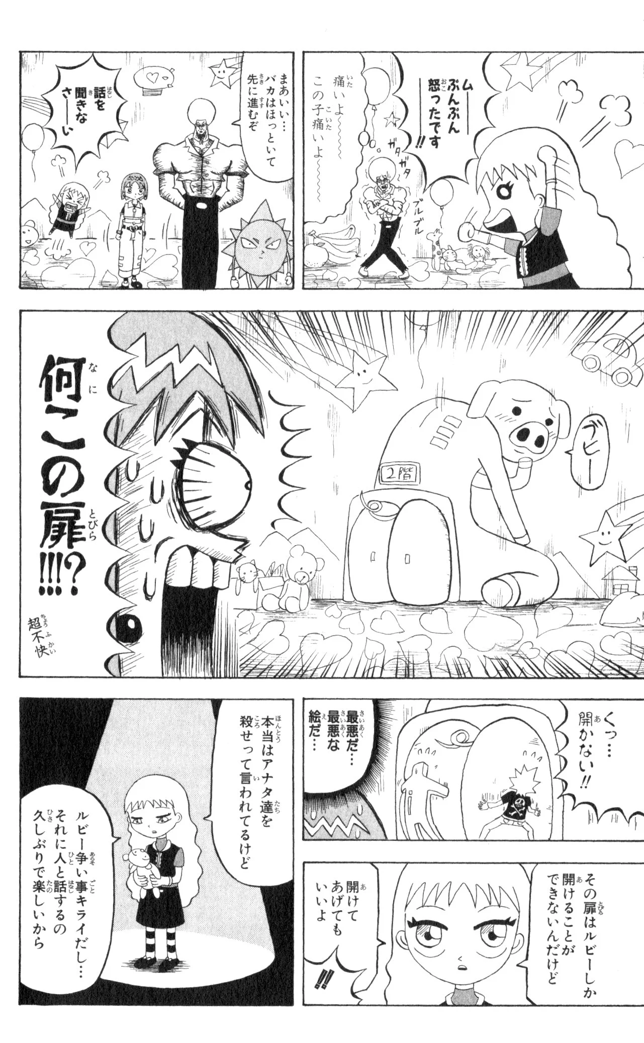 ボボボーボ・ボーボボ 第8話 - Trang 25