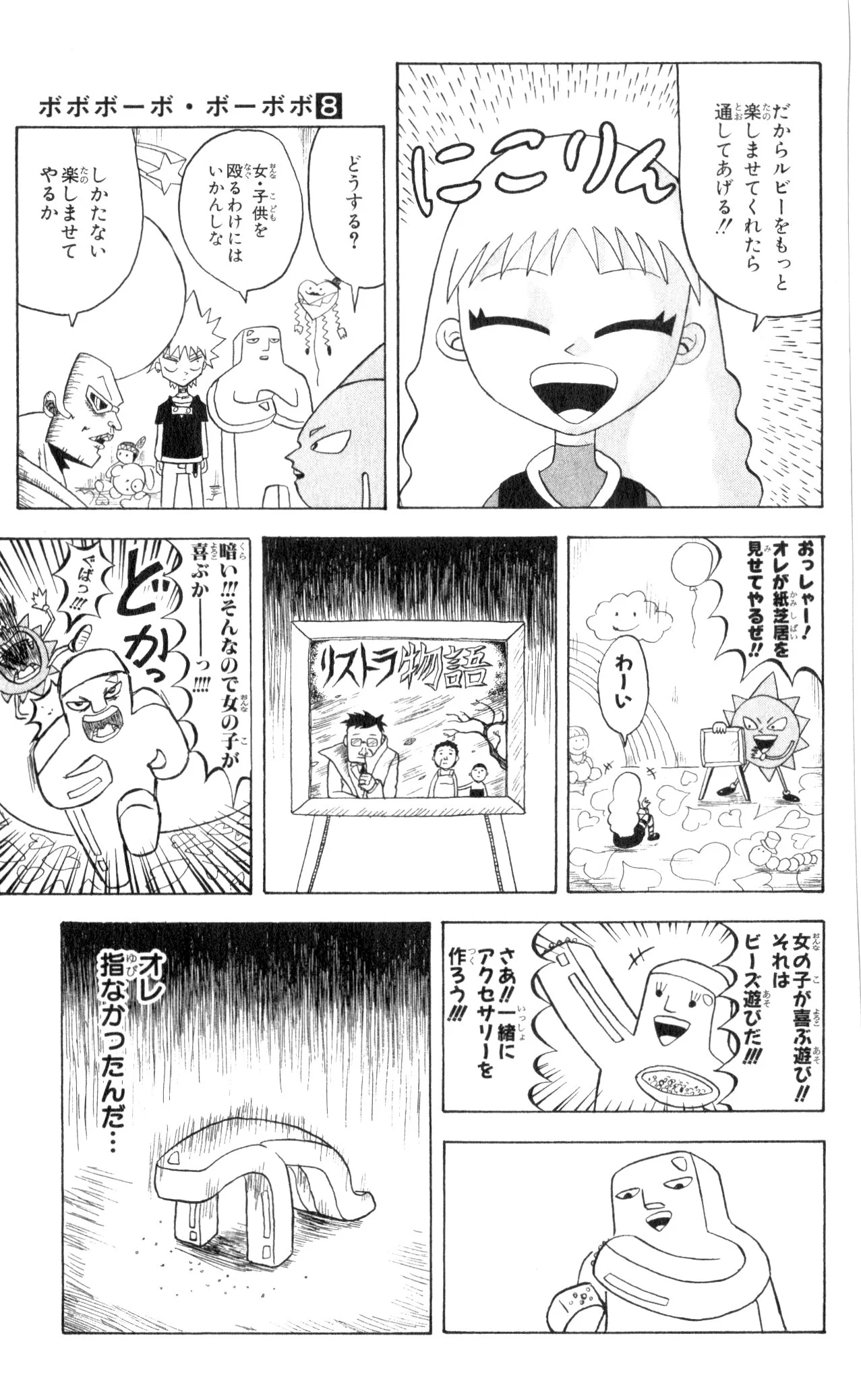 ボボボーボ・ボーボボ 第8話 - Trang 26