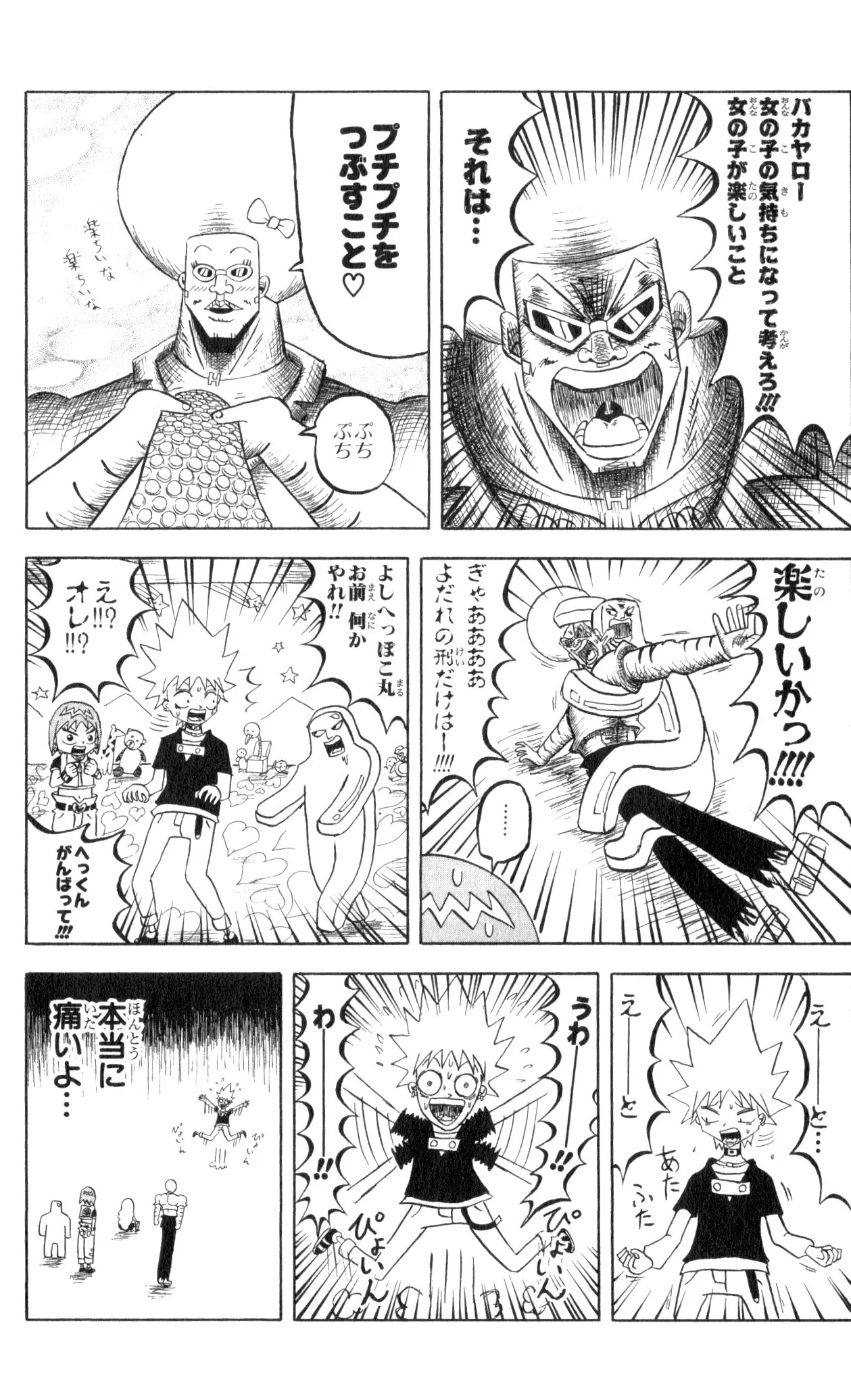 ボボボーボ・ボーボボ 第8話 - Trang 27