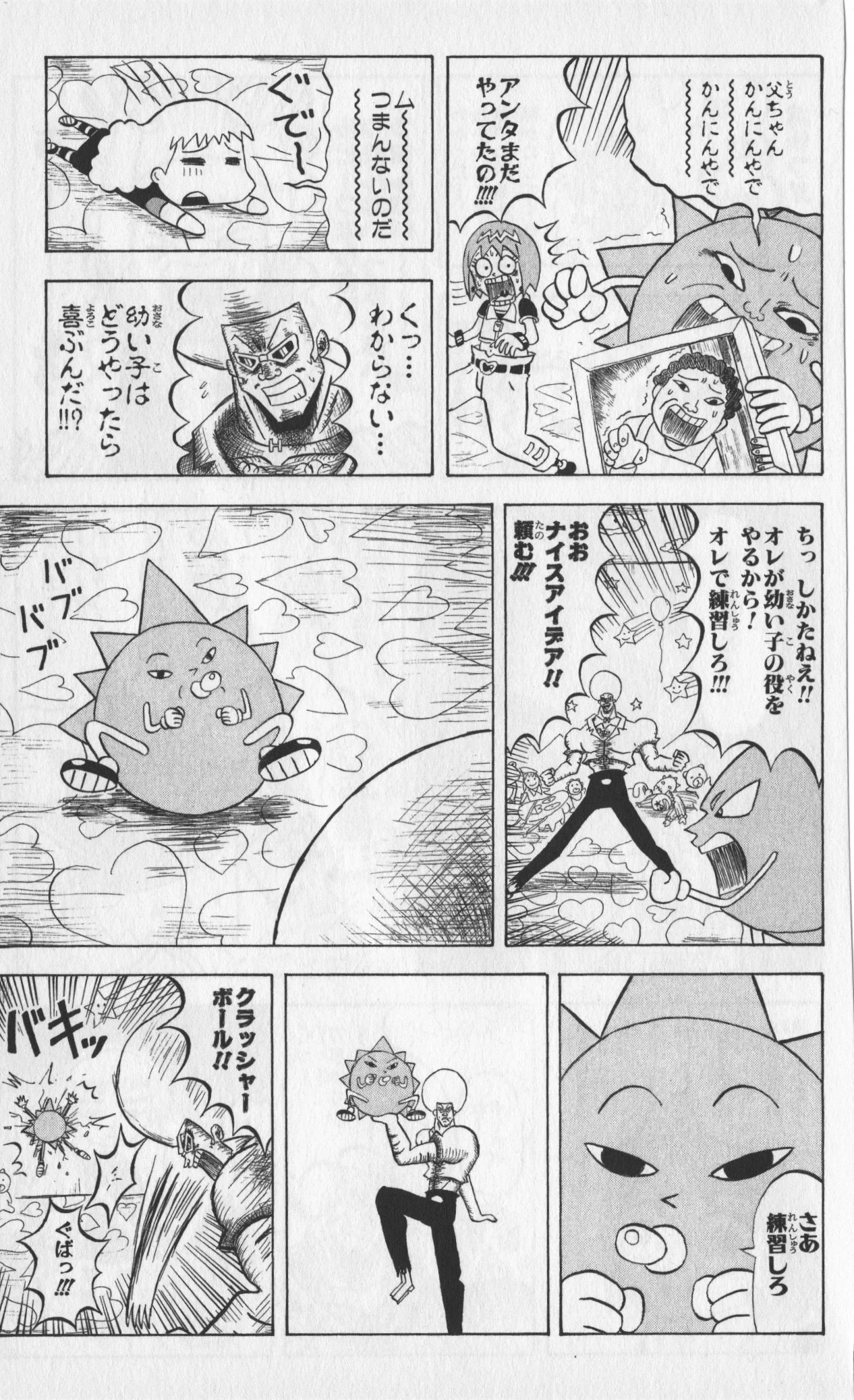 ボボボーボ・ボーボボ 第8話 - Trang 28