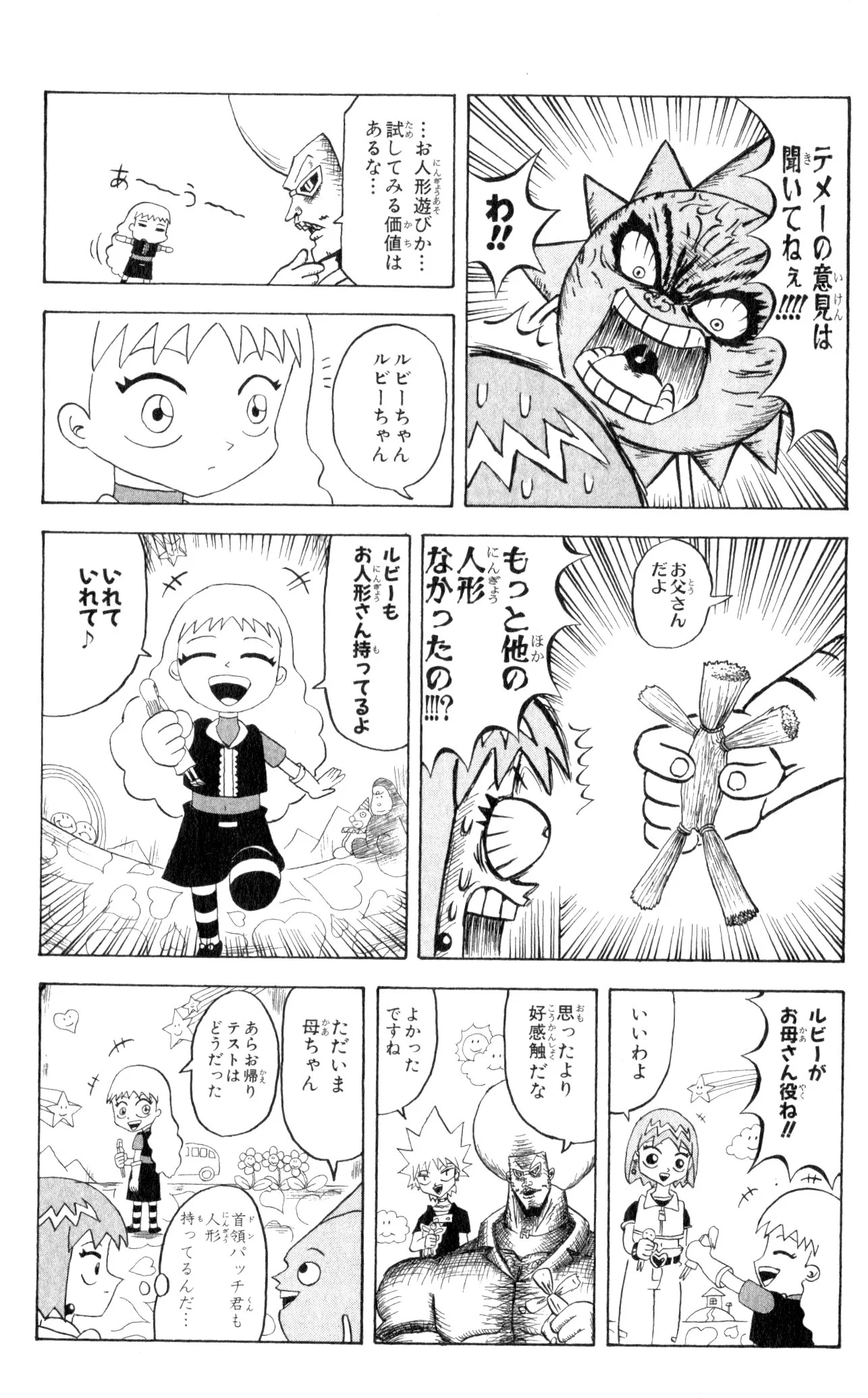 ボボボーボ・ボーボボ 第8話 - Trang 30