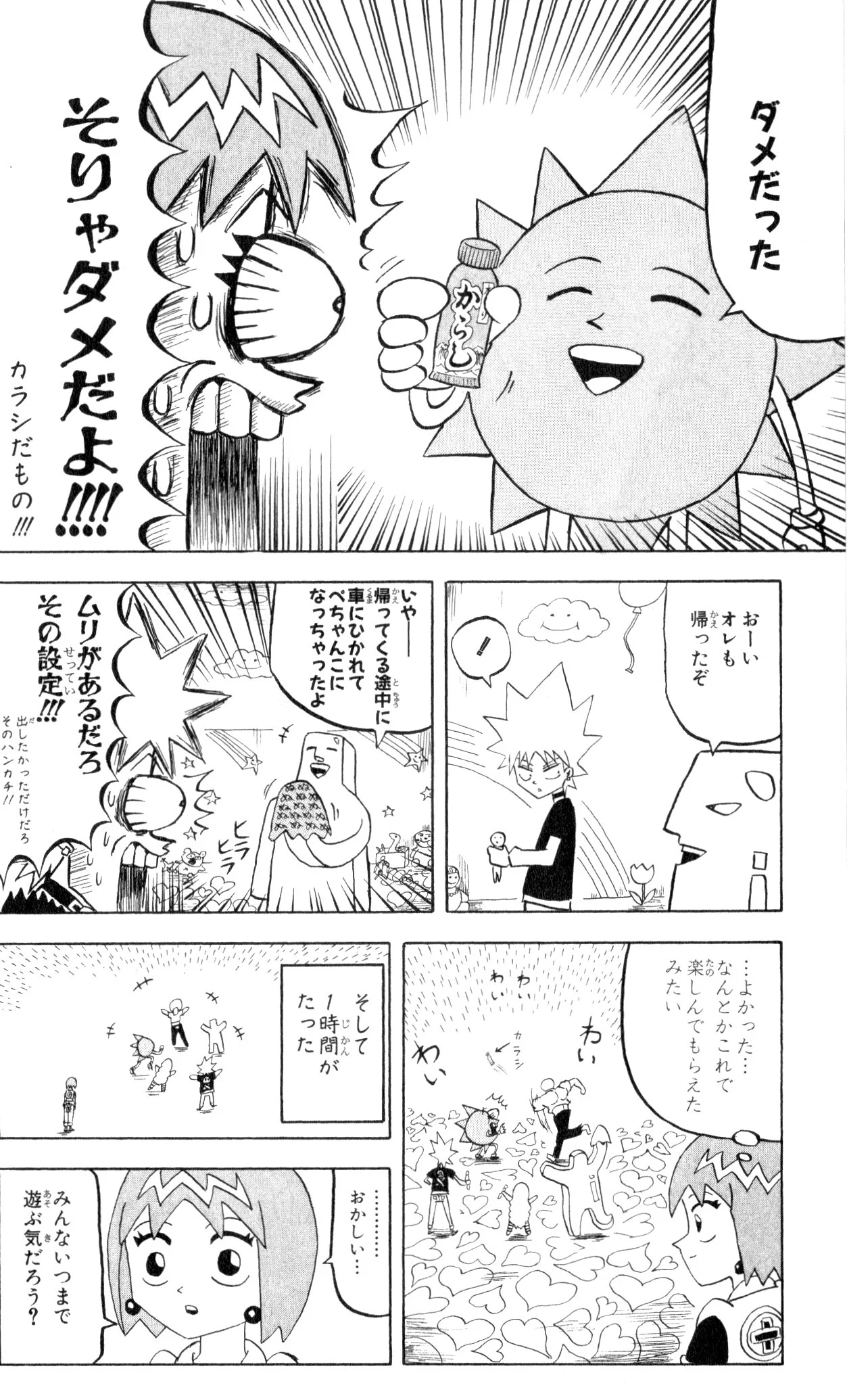 ボボボーボ・ボーボボ 第8話 - Trang 31