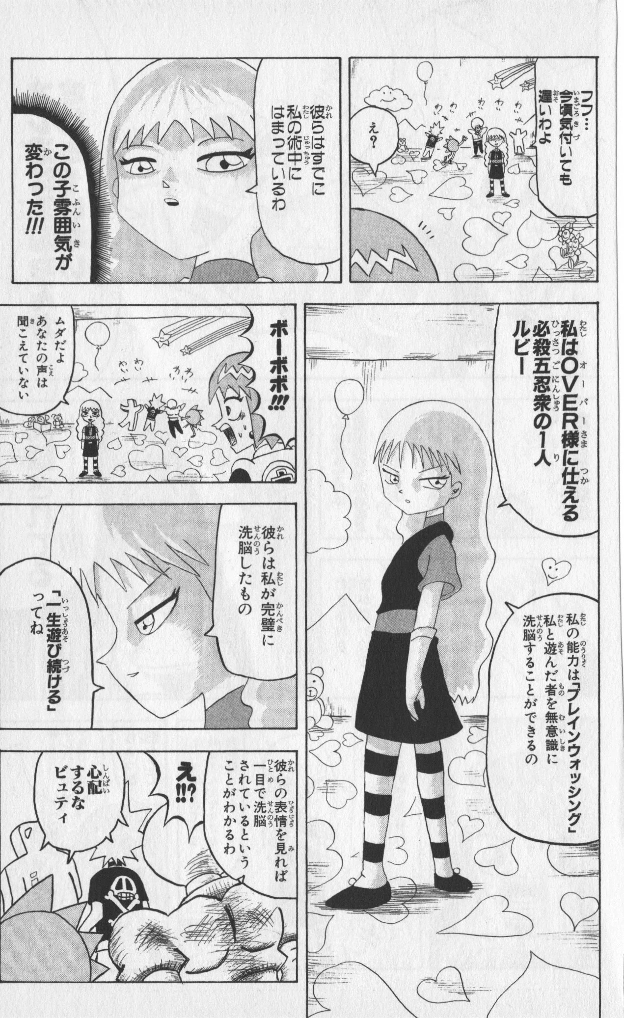 ボボボーボ・ボーボボ 第8話 - Trang 32