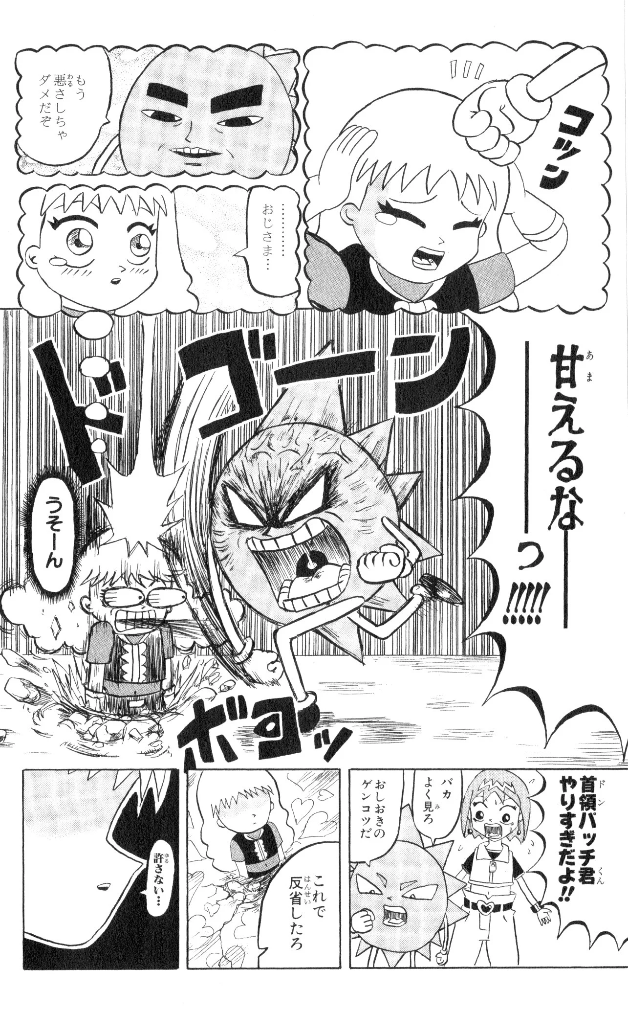 ボボボーボ・ボーボボ 第8話 - Trang 35