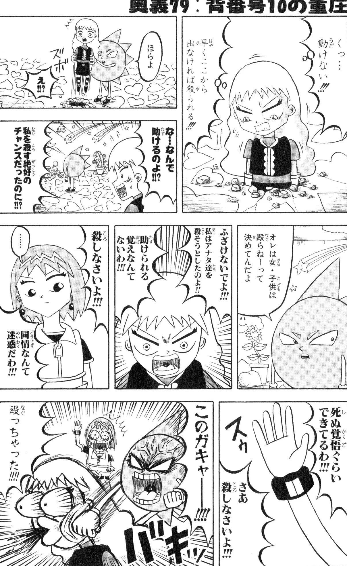 ボボボーボ・ボーボボ 第8話 - Trang 38