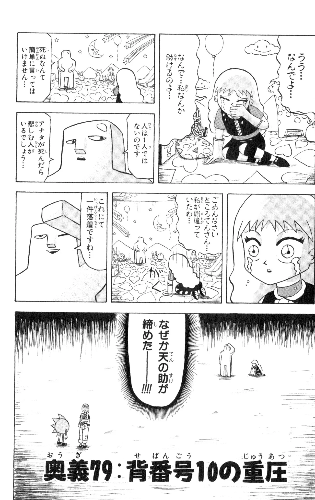 ボボボーボ・ボーボボ 第8話 - Trang 39