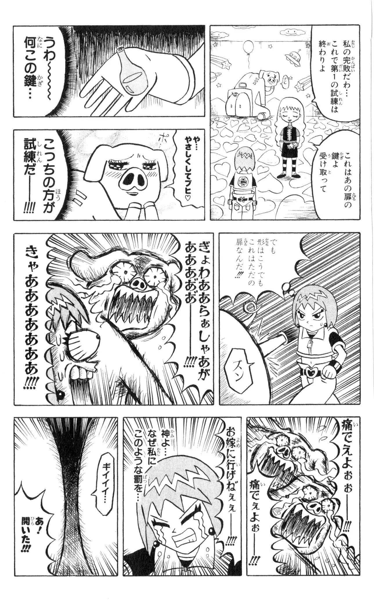 ボボボーボ・ボーボボ 第8話 - Trang 40