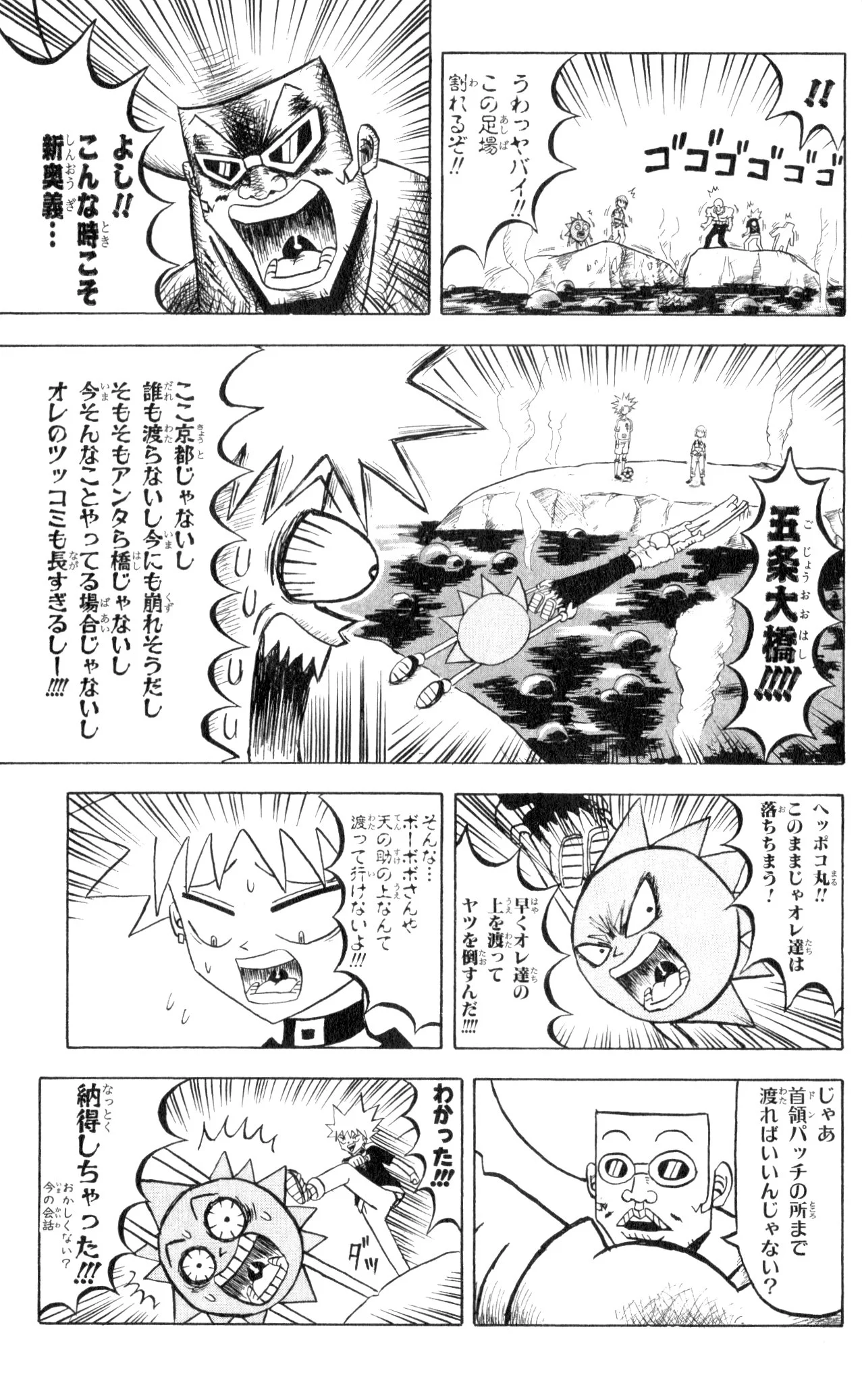 ボボボーボ・ボーボボ 第8話 - Trang 44