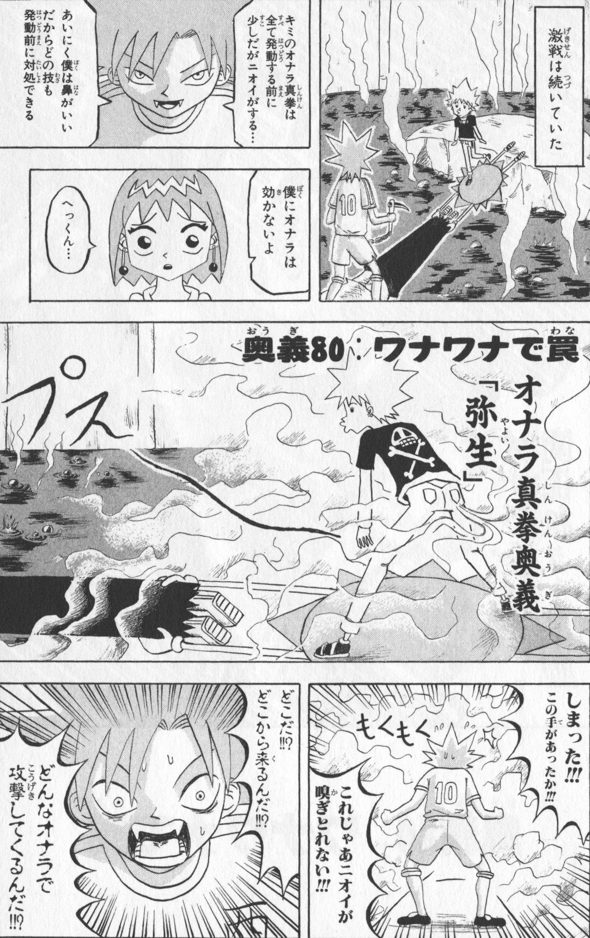 ボボボーボ・ボーボボ 第8話 - Trang 54