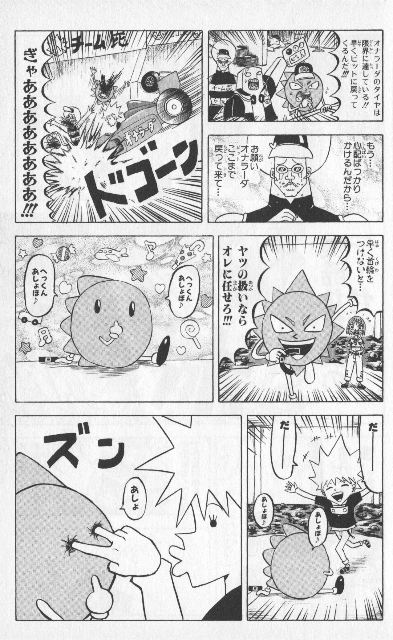 ボボボーボ・ボーボボ 第8話 - Trang 56
