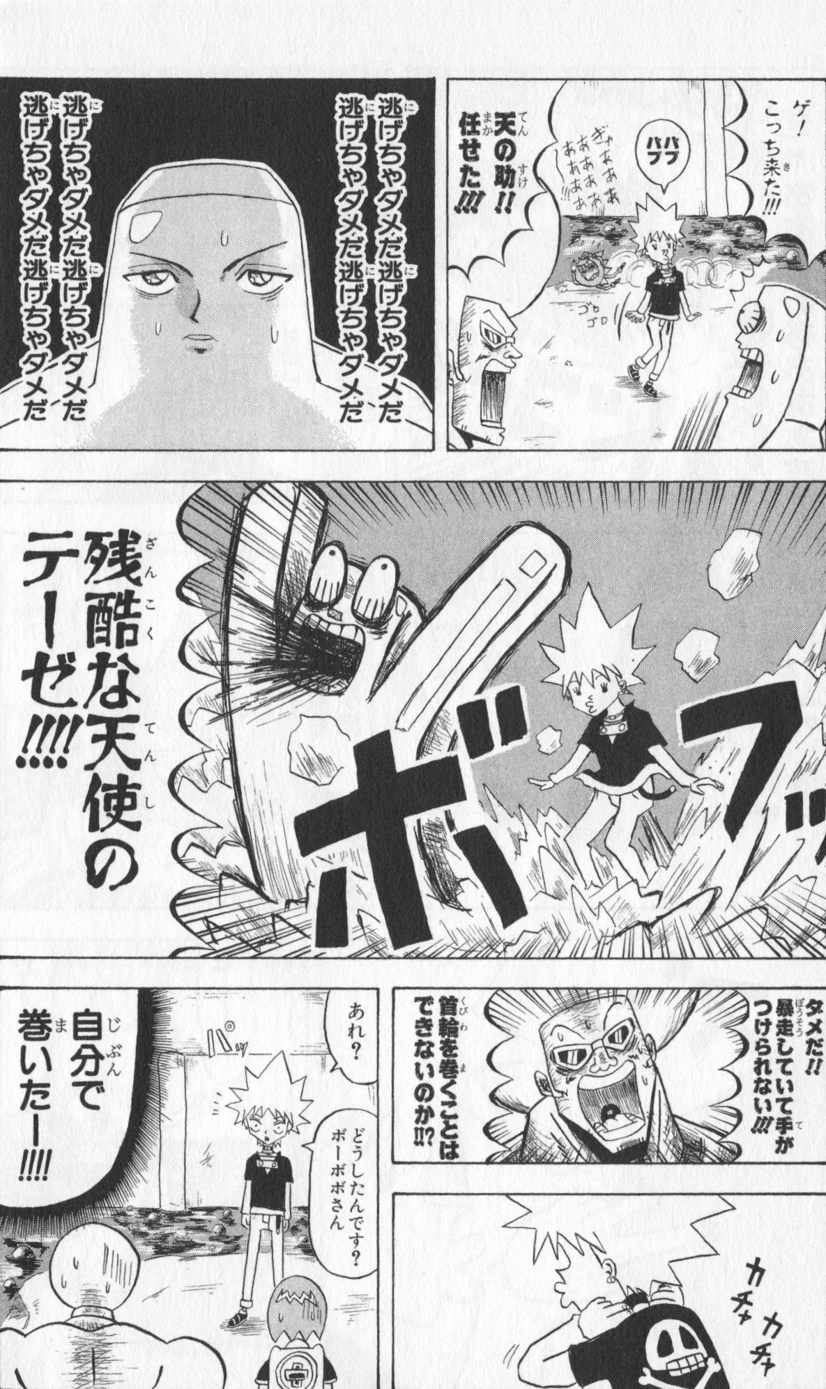 ボボボーボ・ボーボボ 第8話 - Trang 57