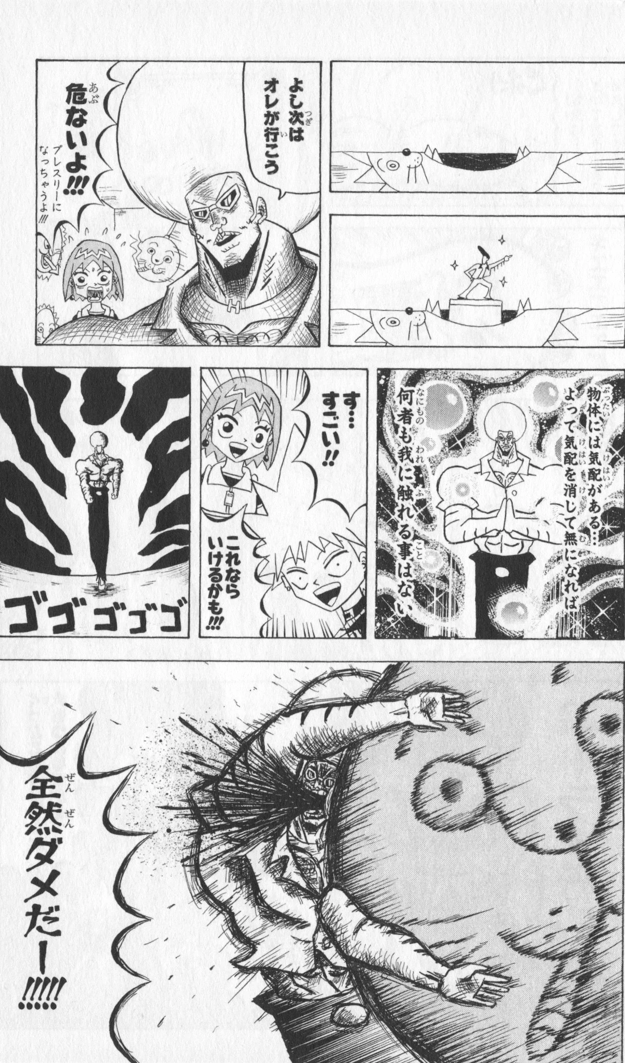 ボボボーボ・ボーボボ 第8話 - Trang 62