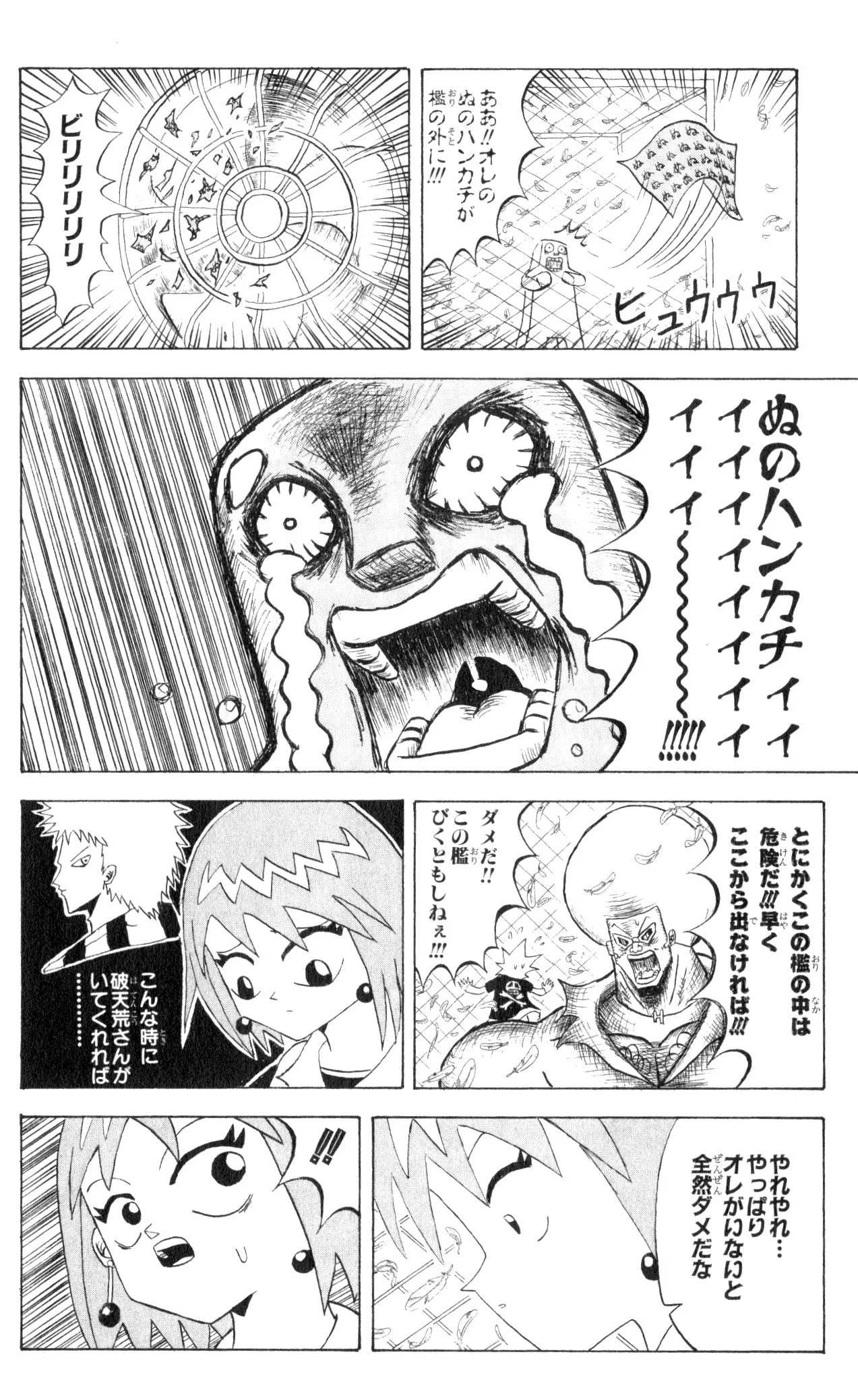 ボボボーボ・ボーボボ 第8話 - Trang 67