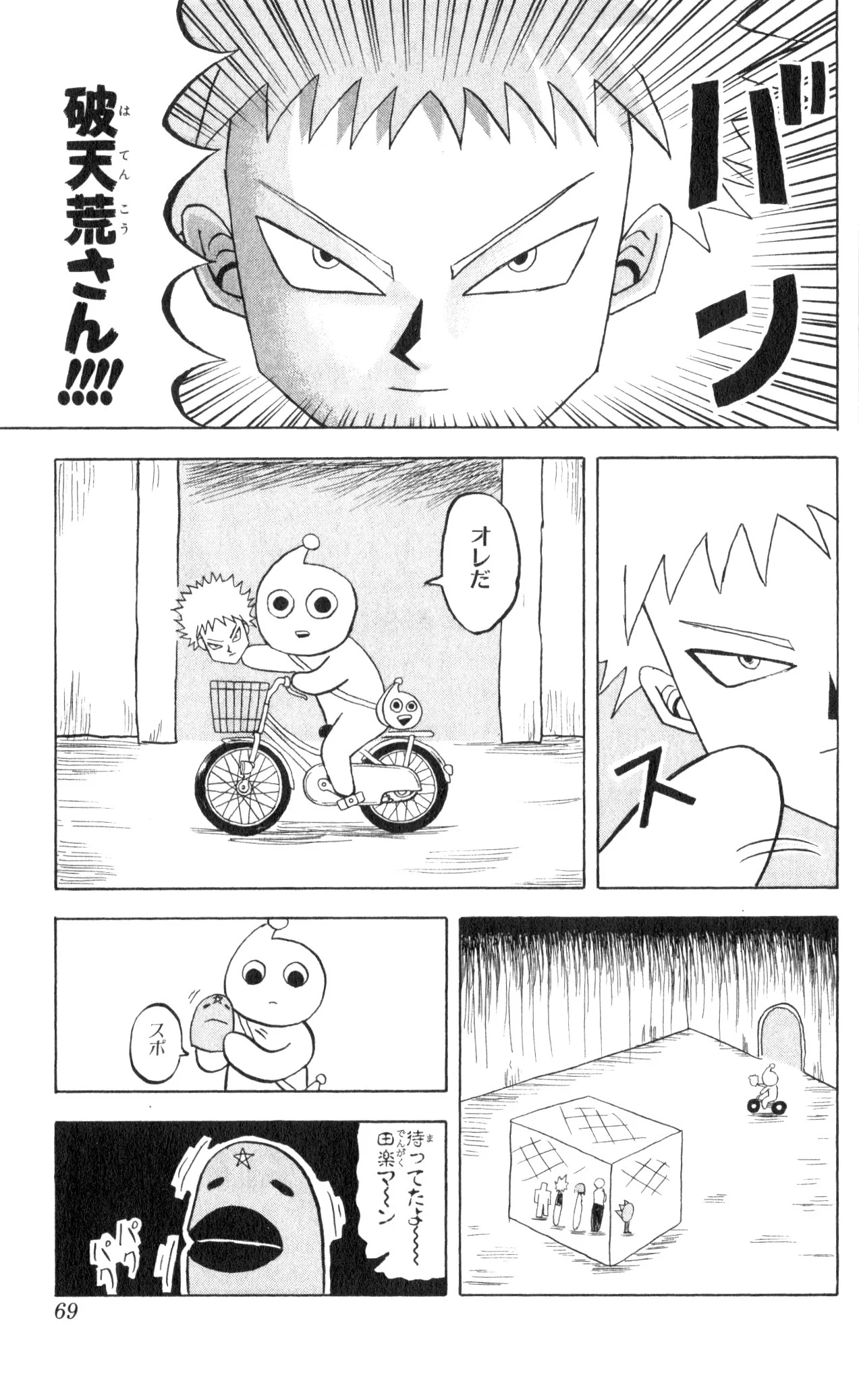 ボボボーボ・ボーボボ 第8話 - Trang 68