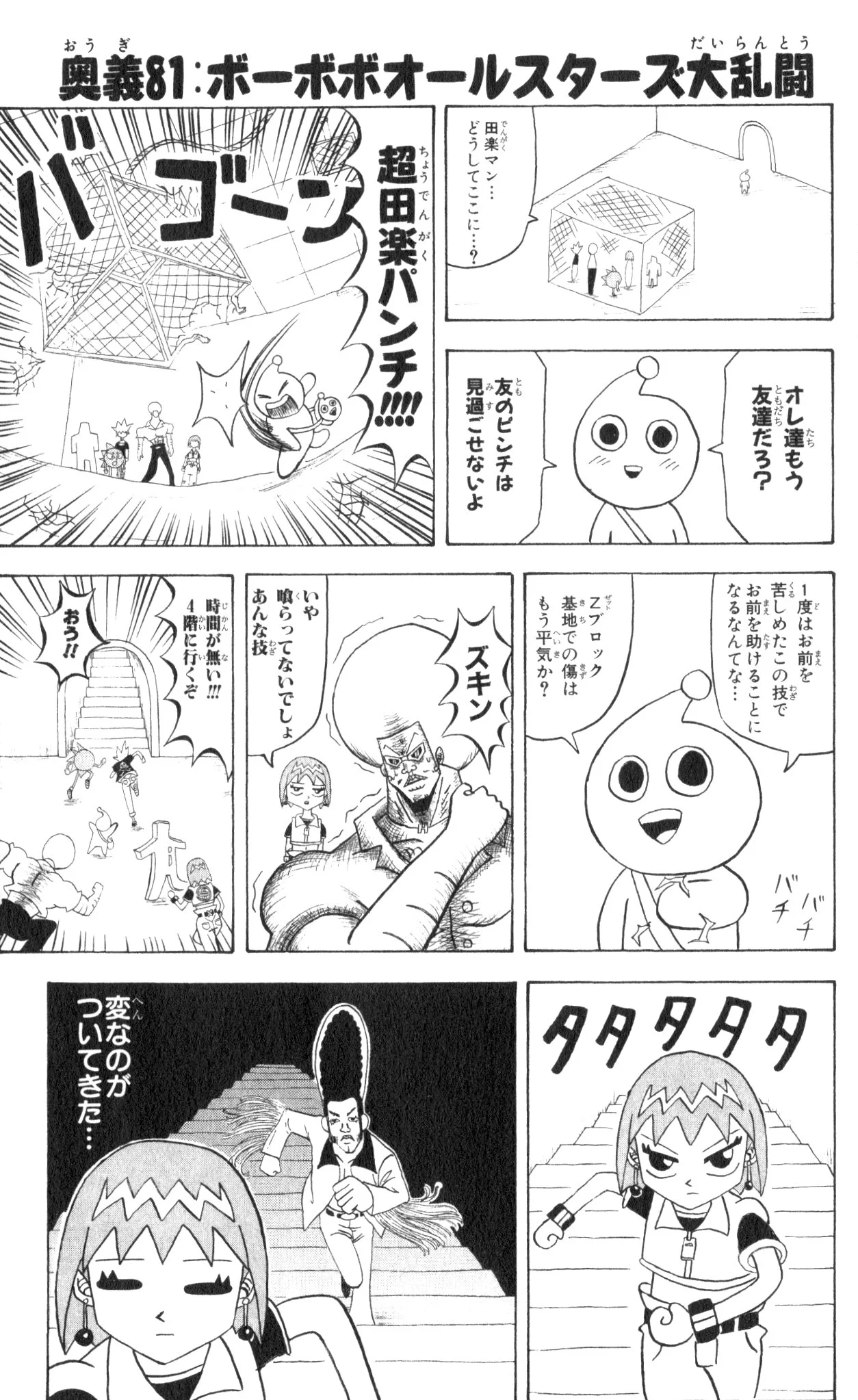 ボボボーボ・ボーボボ 第8話 - Trang 70