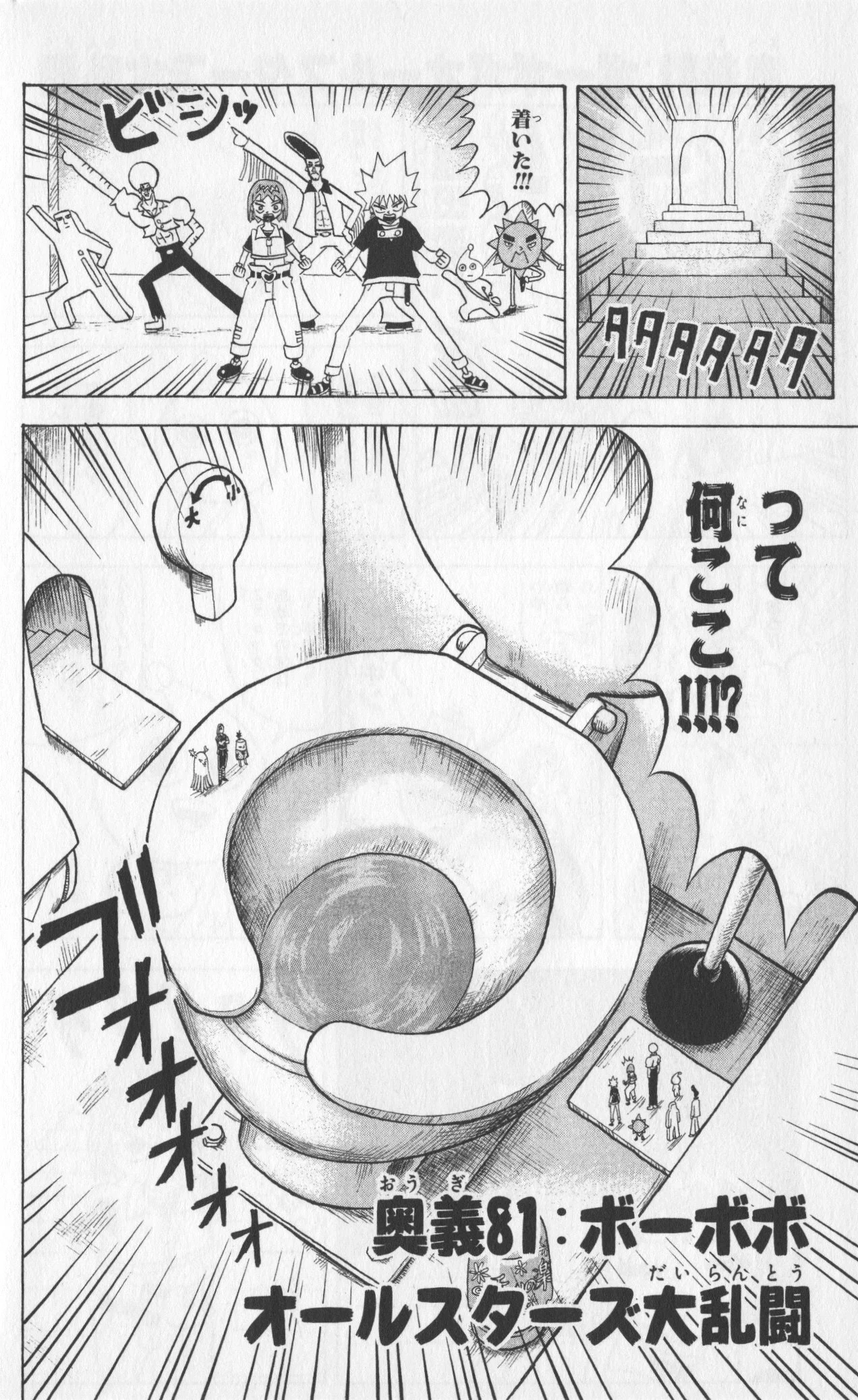 ボボボーボ・ボーボボ 第8話 - Trang 71
