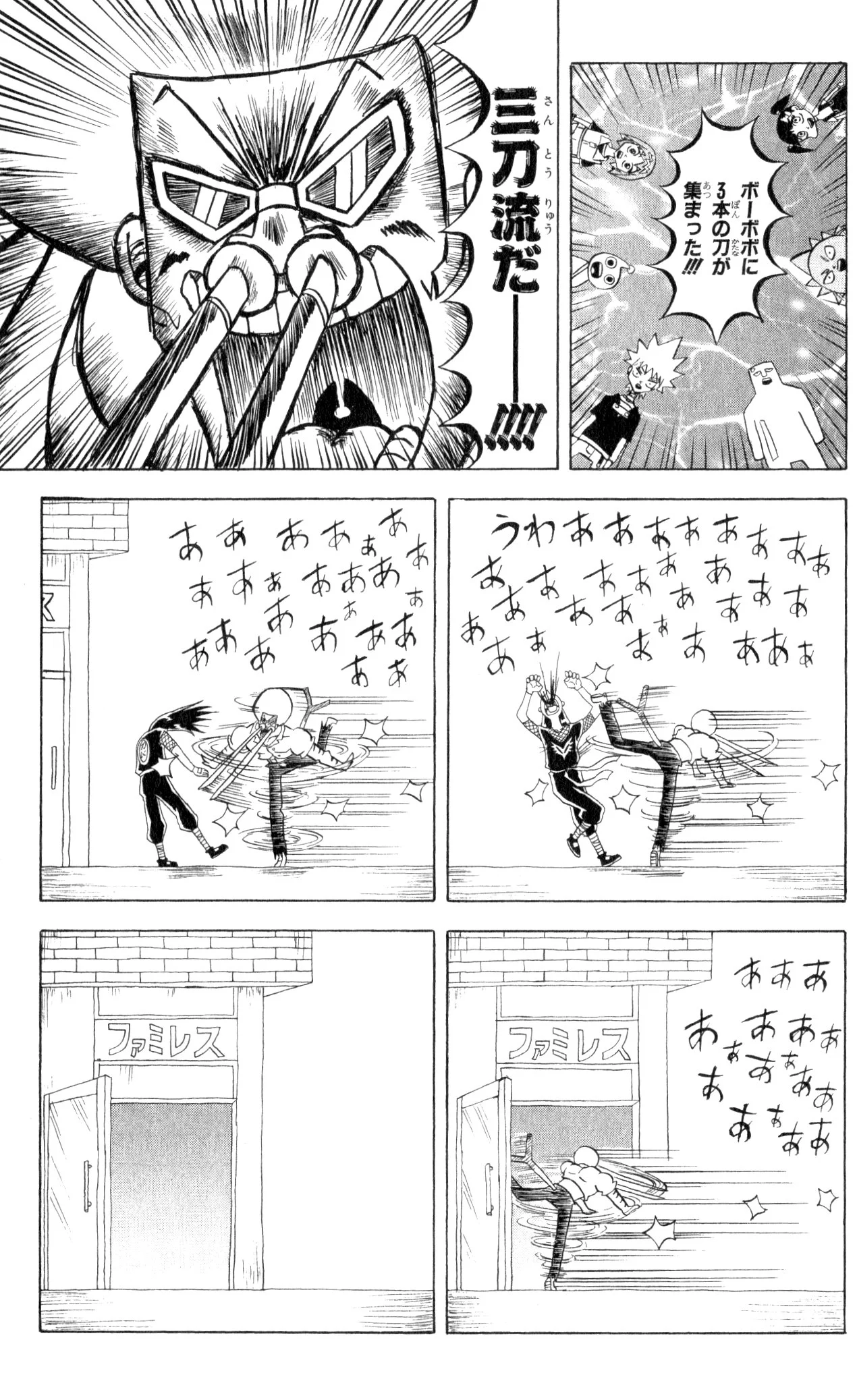 ボボボーボ・ボーボボ 第8話 - Trang 76