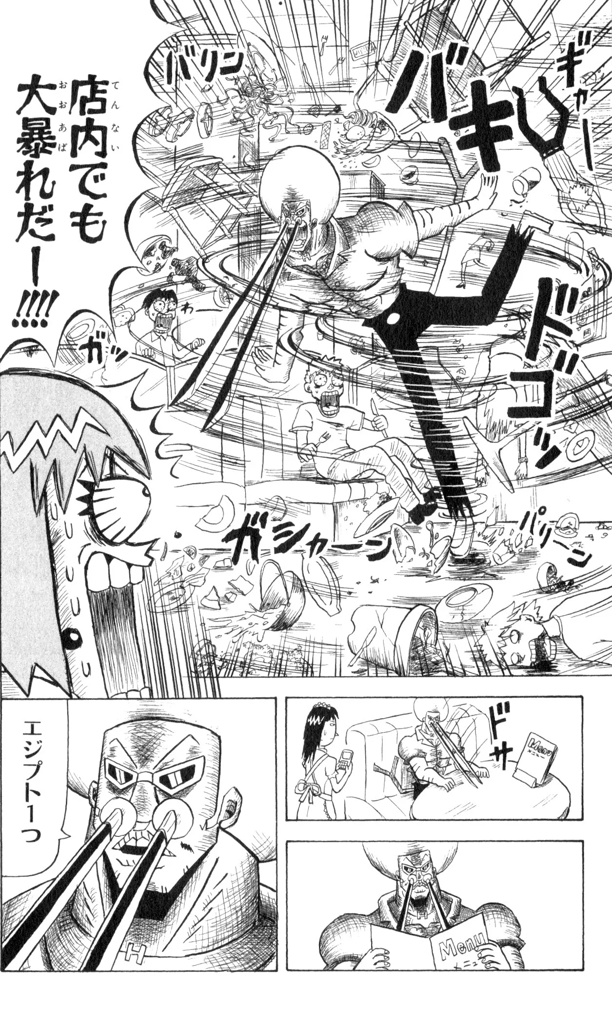 ボボボーボ・ボーボボ 第8話 - Trang 77