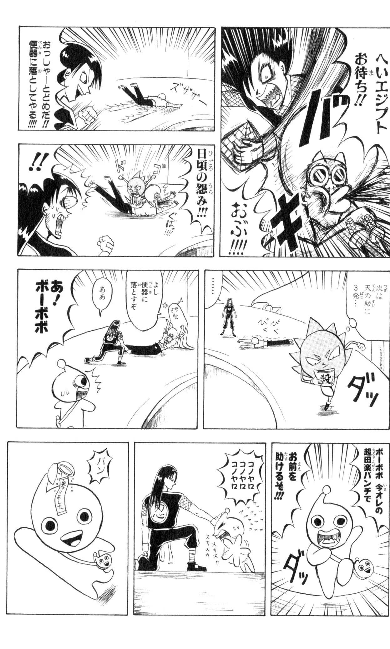 ボボボーボ・ボーボボ 第8話 - Trang 78